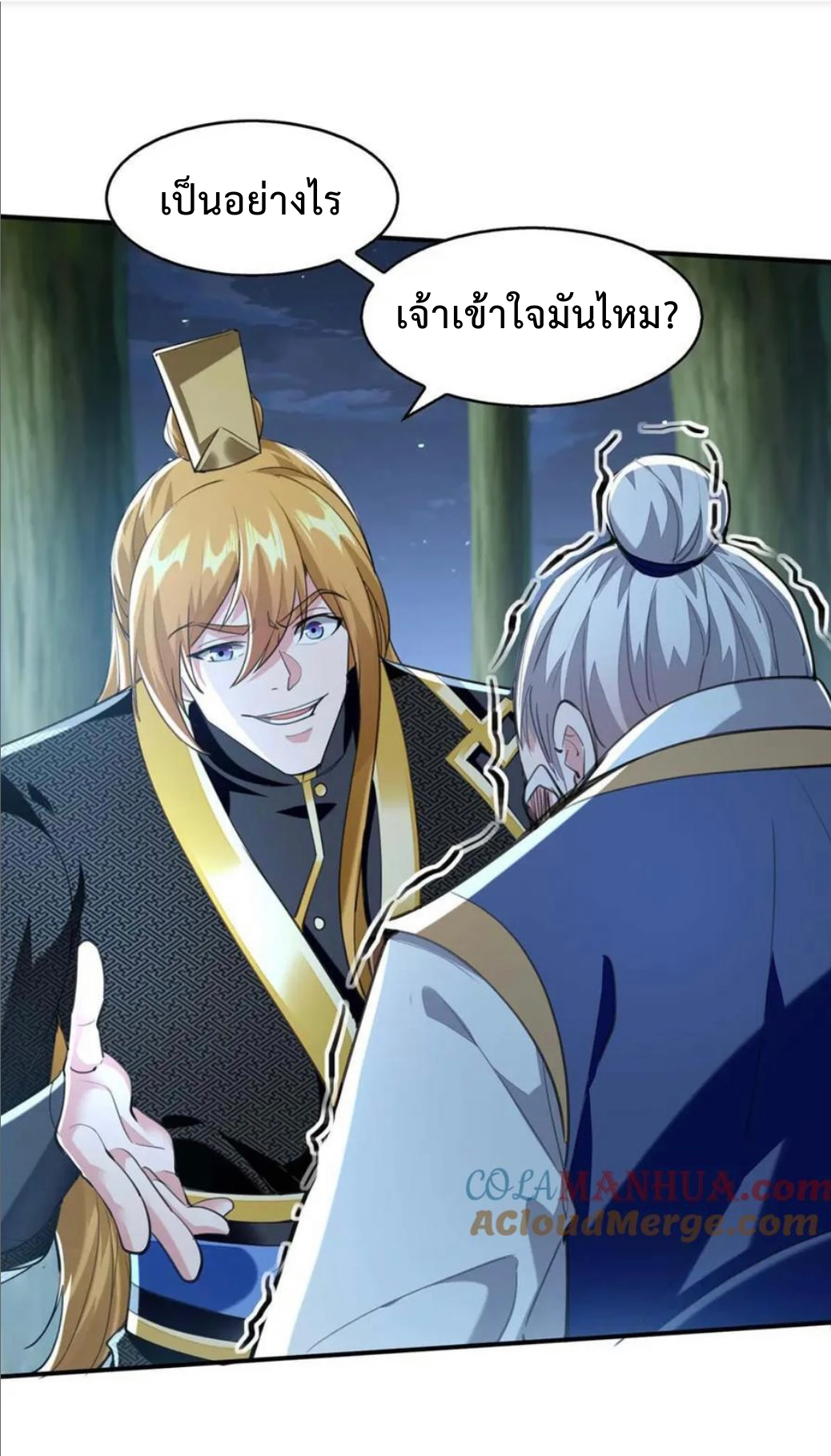 ระบบโครตเกรียน คะแนนล้านล้าน (ฮาเร็ม) ตอนที่ 119 หน้า 20