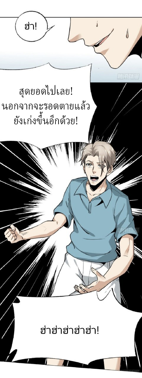 ยอดคนอัจฉริยะ ซุปเปอร์ไวรัสกลายพันธุ์ ตอนที่ 2 หน้า 14