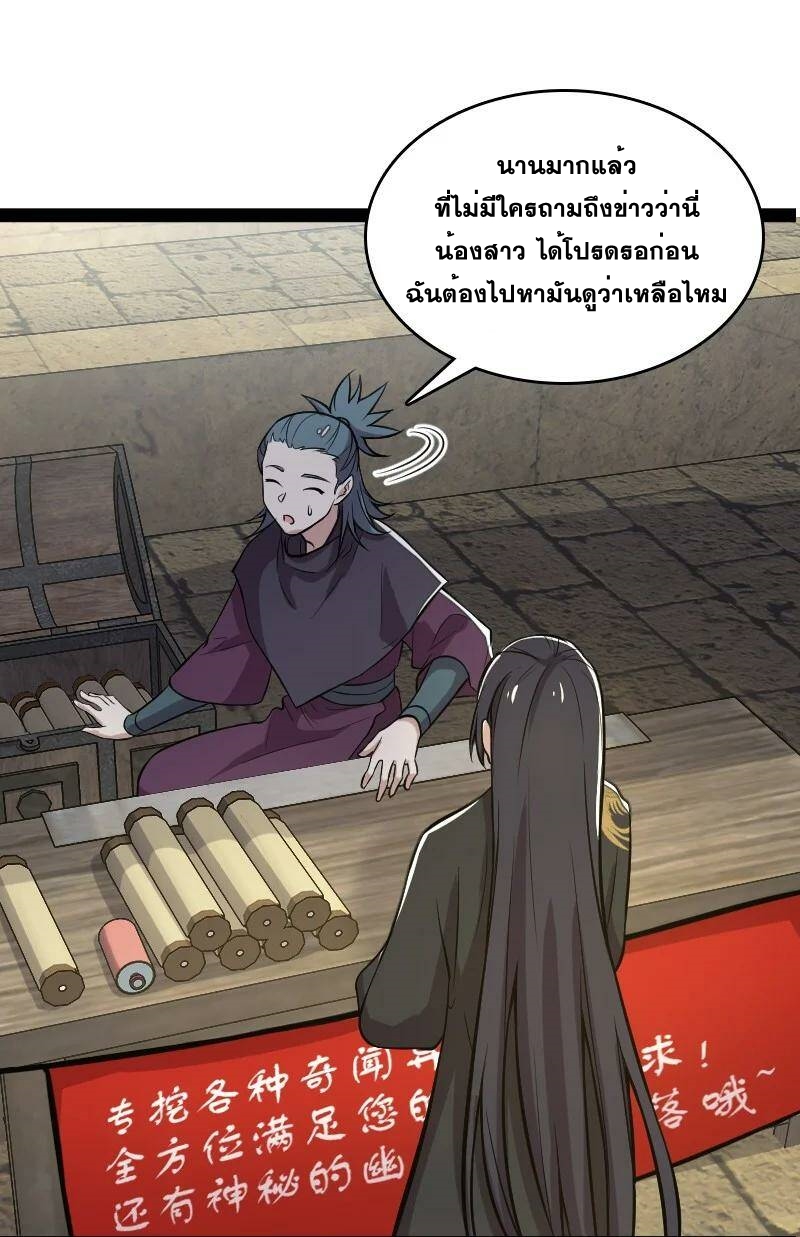 ชีวิตอันสันโดษของจักพรรดิ์หลินเกอ ตอนที่ 86 หน้า 18