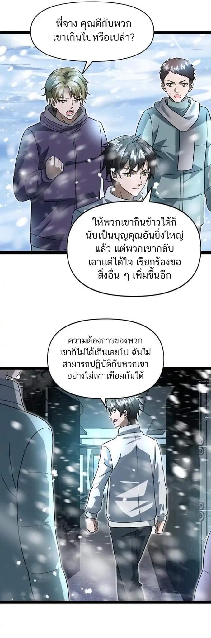 Freezing the World：I Built a Doomsday Safehouse ตอนที่ 65 หน้า 17