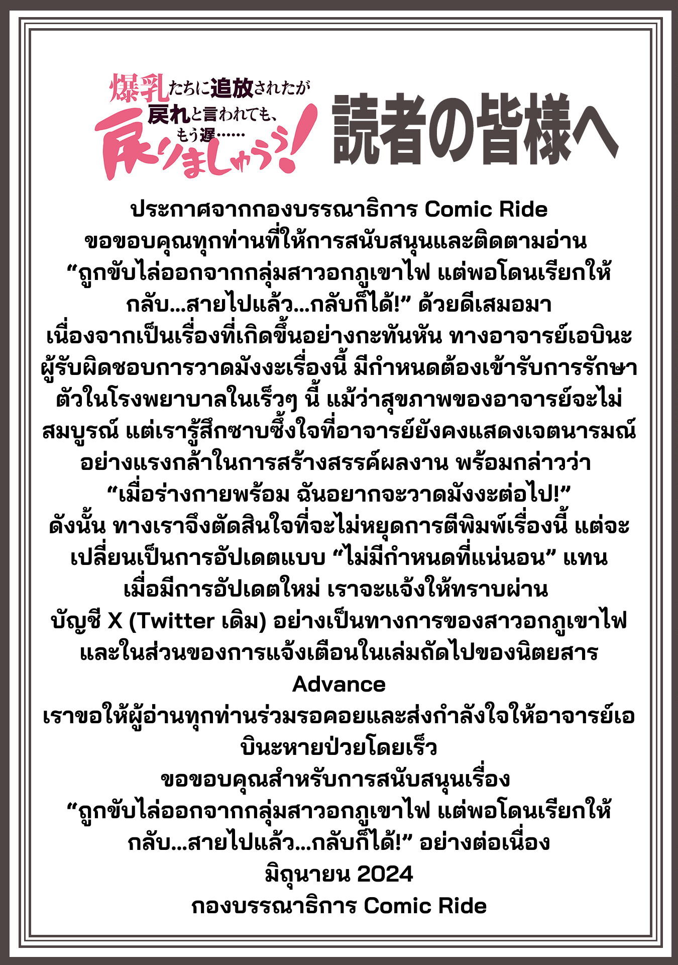 โดนพวกนมสะบิ้มไล่ออกจากตี้ถึงจะง้อให้กลับมา แต่ก็สายไป... กลับแล้วคร้าบบบ! ตอนที่ 25 หน้า 2