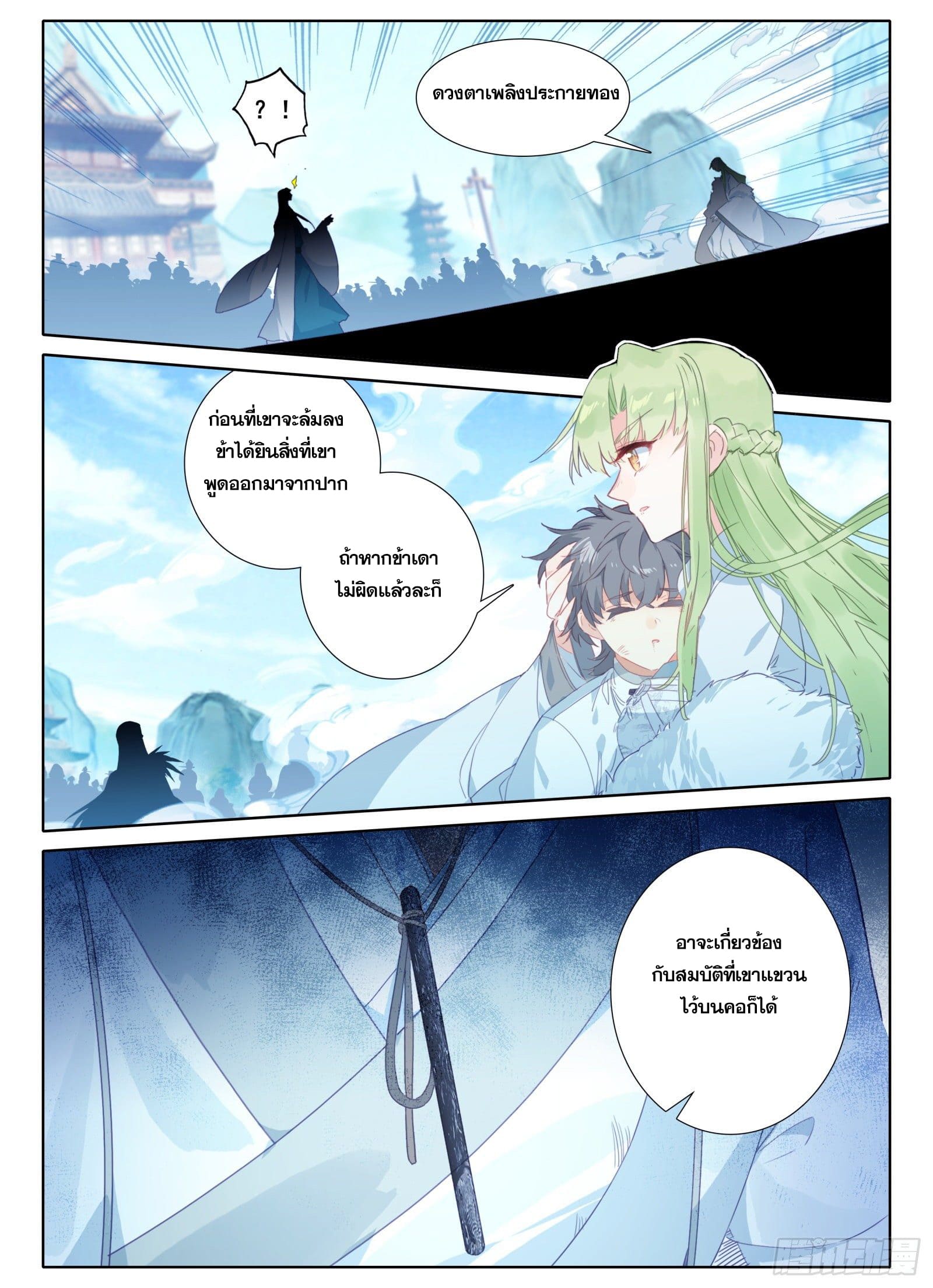 มีแต่ข้าที่เป็นเซียน (ทันจีน) ตอนที่ 16 หน้า 9