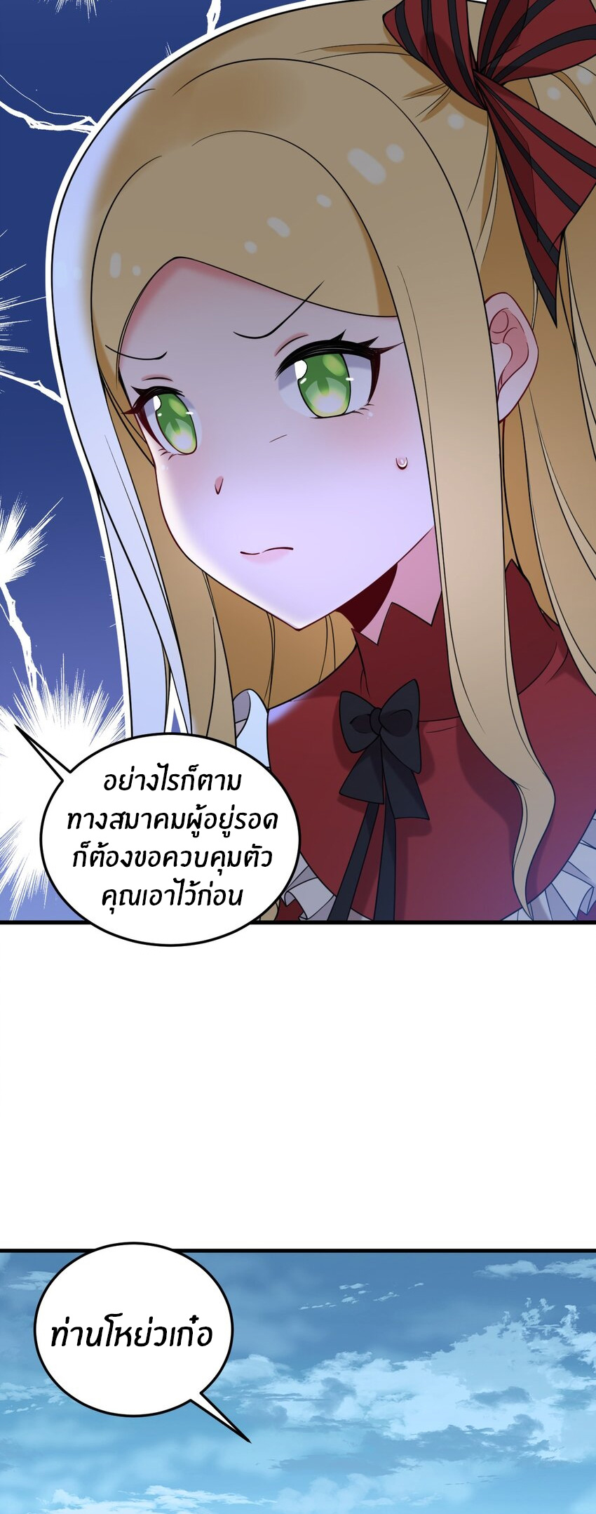 Immortal Me And Eldritch Wife ตอนที่ 47 หน้า 24