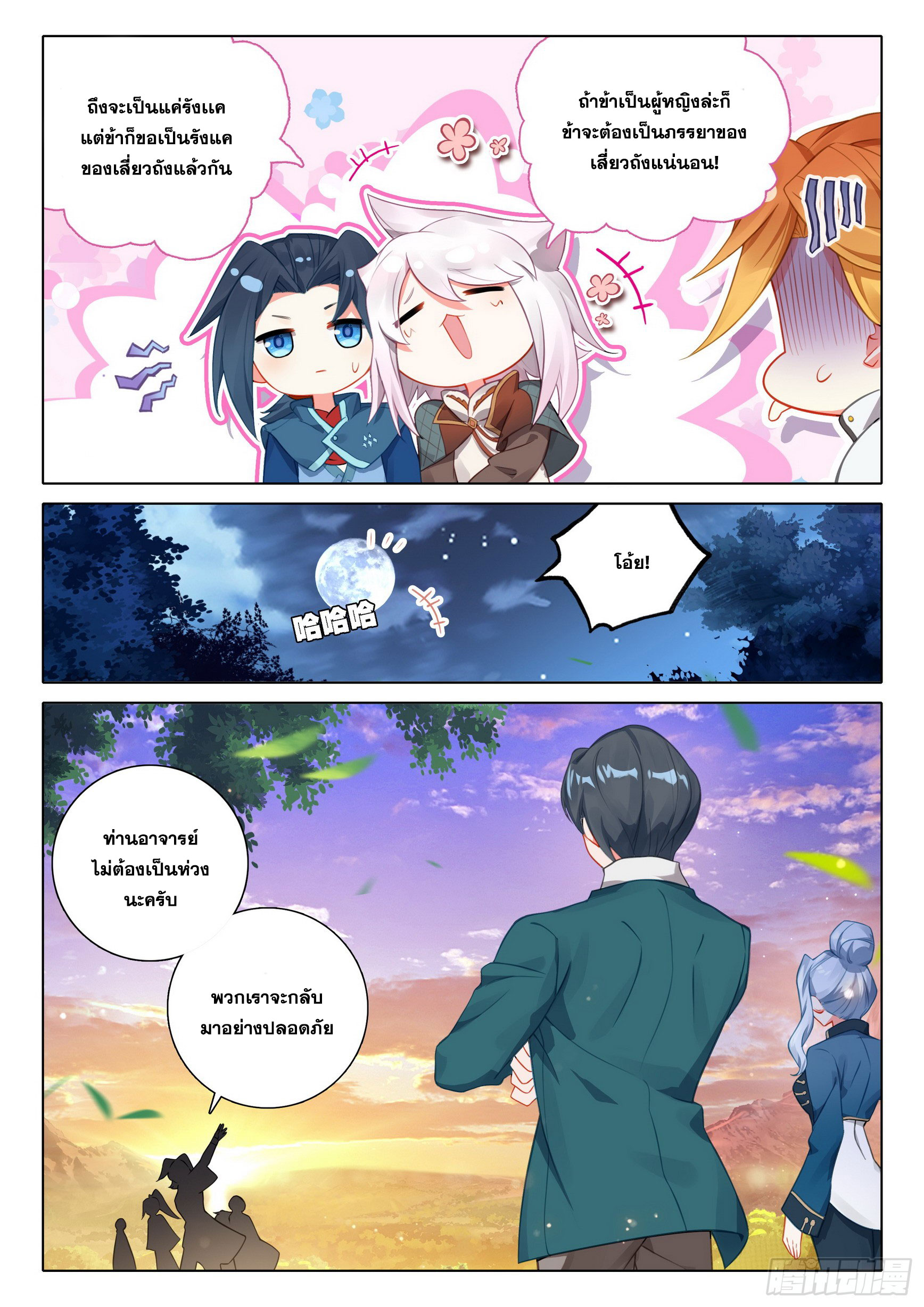 Douluo Dalu 5 - Rebirth of Tang san ตอนที่ 106 หน้า 9