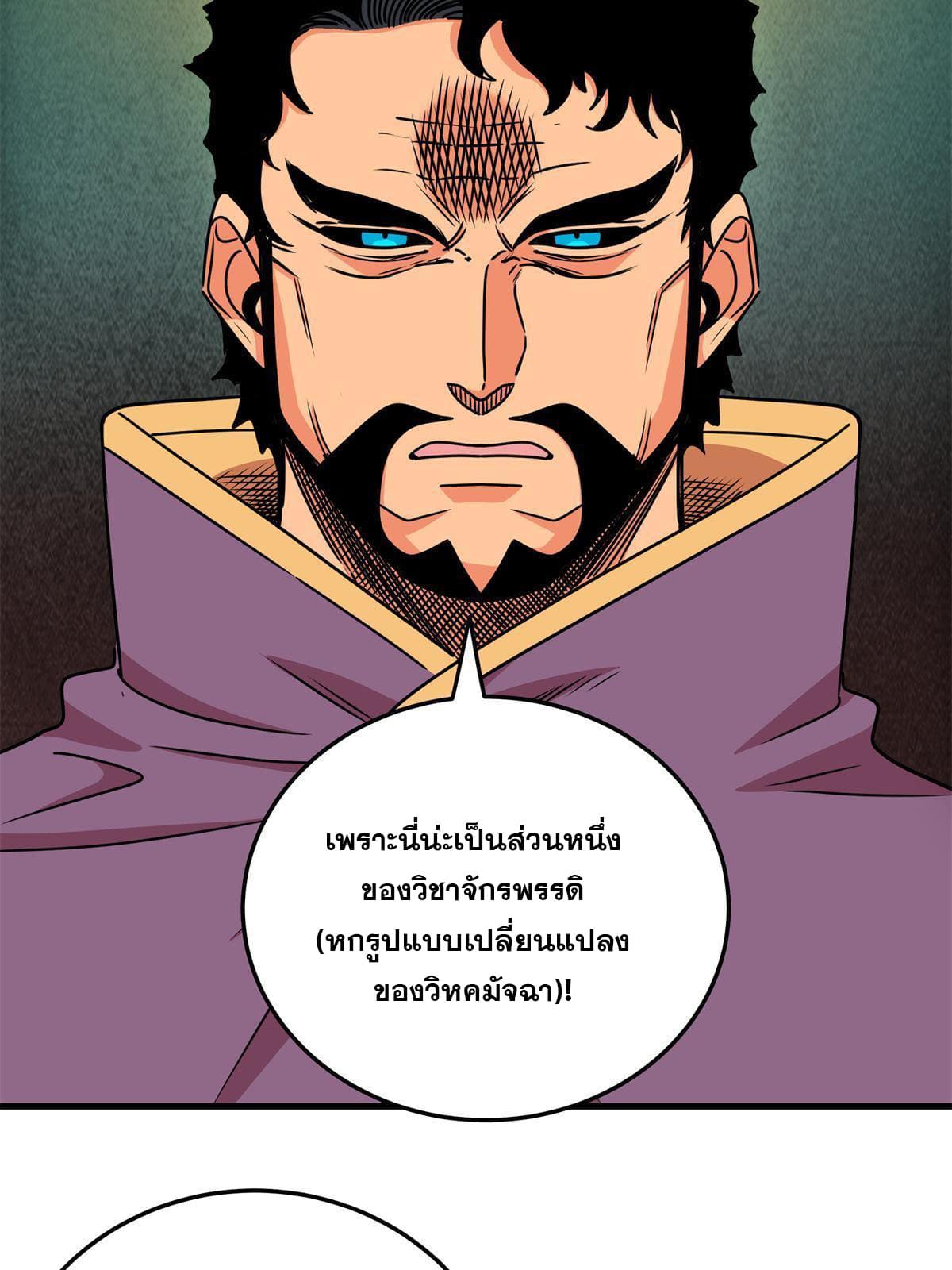 ราชันอหังการ - Emperor's Domination ตอนที่ 33 หน้า 35