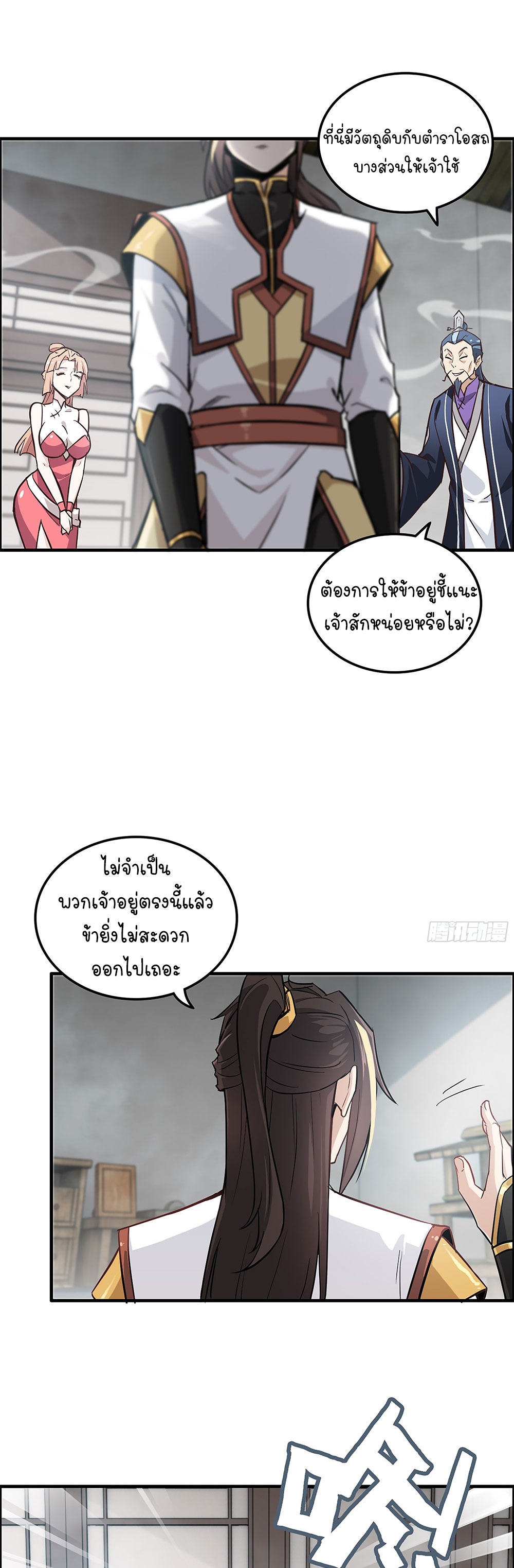 วิถีเซียนมันก็เป็นแบบนี้แหละ! | That's How Cultivation Is ตอนที่ 10 หน้า 11