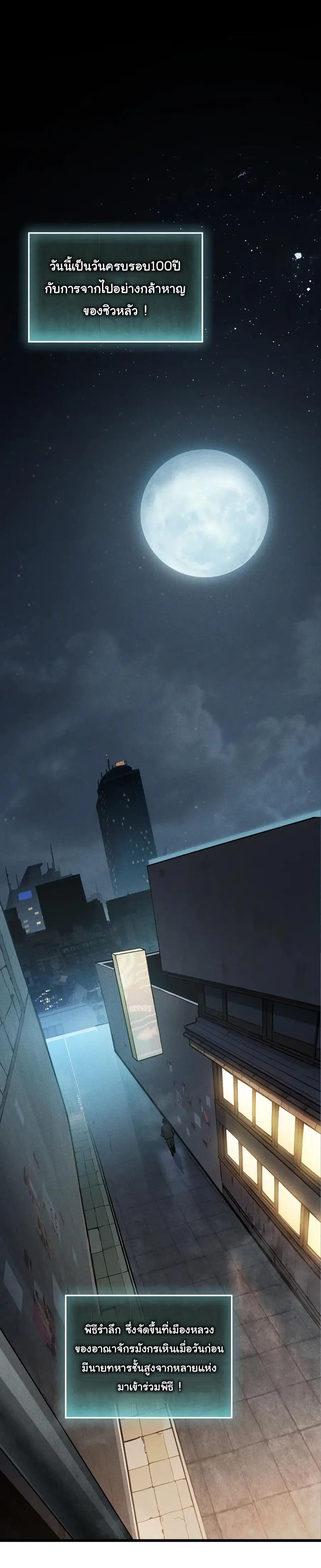 เปลี่ยนคราสระดับตำนานเทพผู้อัญเชิญปีศาจแห่งความตาย ( Idle Player Returns as a God ) ตอนที่ 1 หน้า 16