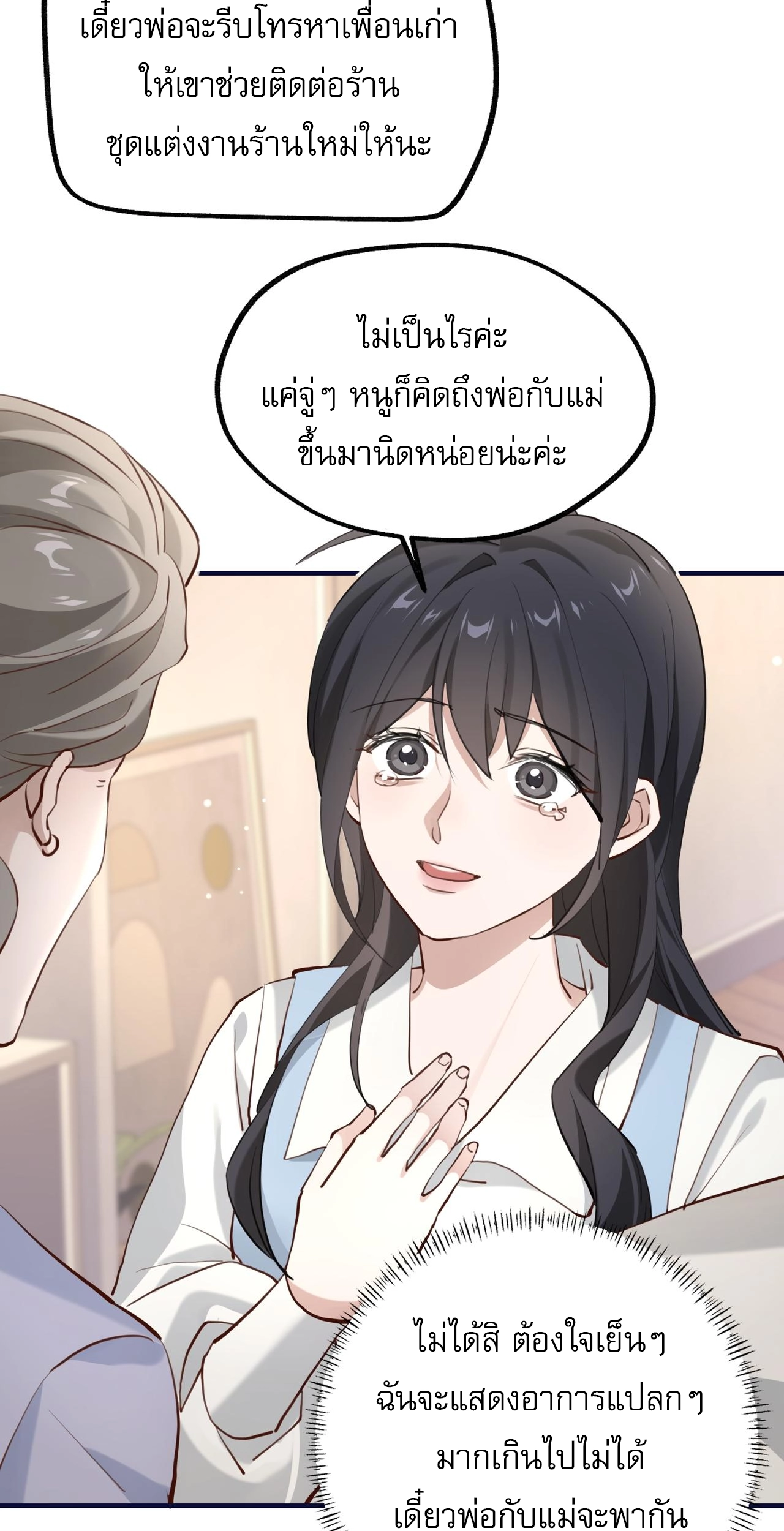 เกิดใหม่คราวนี้ ขอแต่งงานกับคู่อริของคนรักเก่าสุดเฮงซวย ตอนที่ 4 หน้า 36