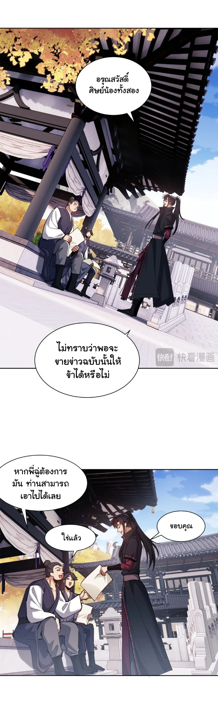 Devious Son Of Heaven ตอนที่ 14 หน้า 2