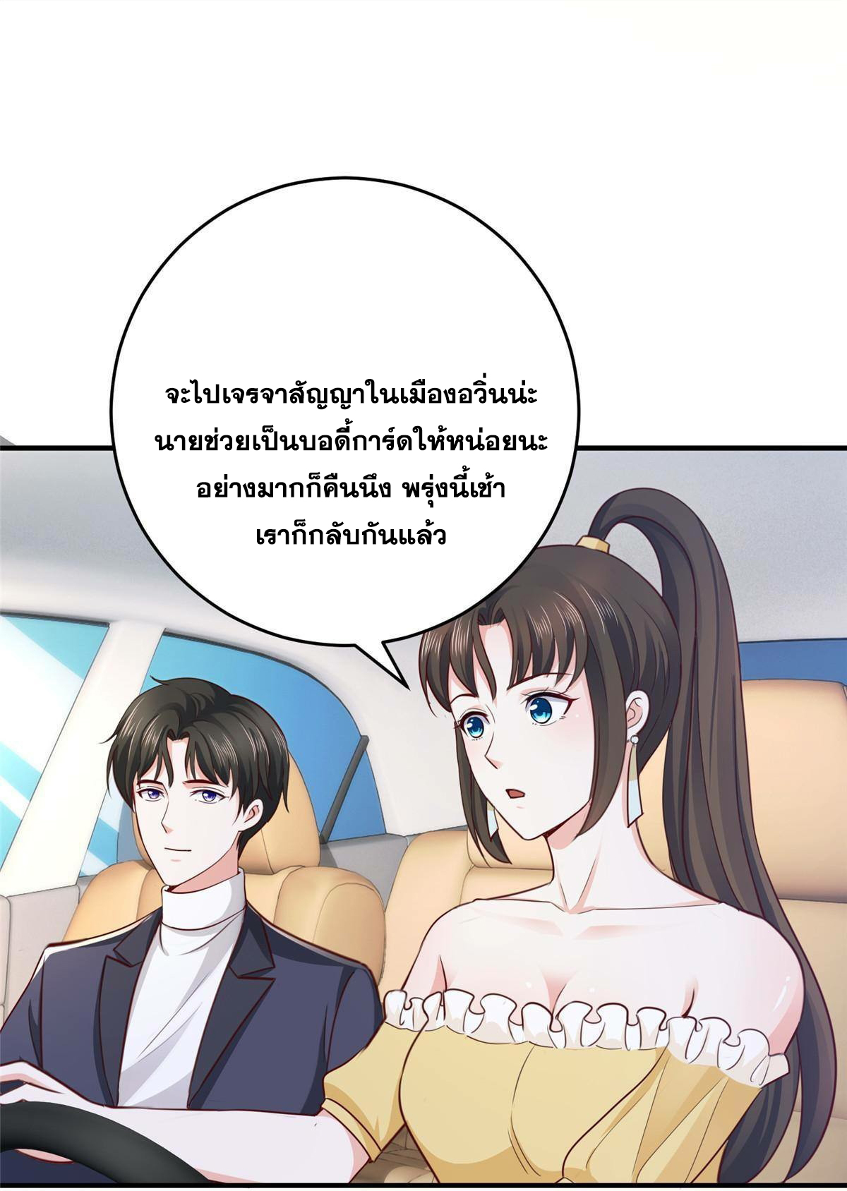 ถูกพ่อบังคับให้ต้องเลือก 1/10 เทพธิดามาแต่งงานด้วย ตอนที่ 21 หน้า 37