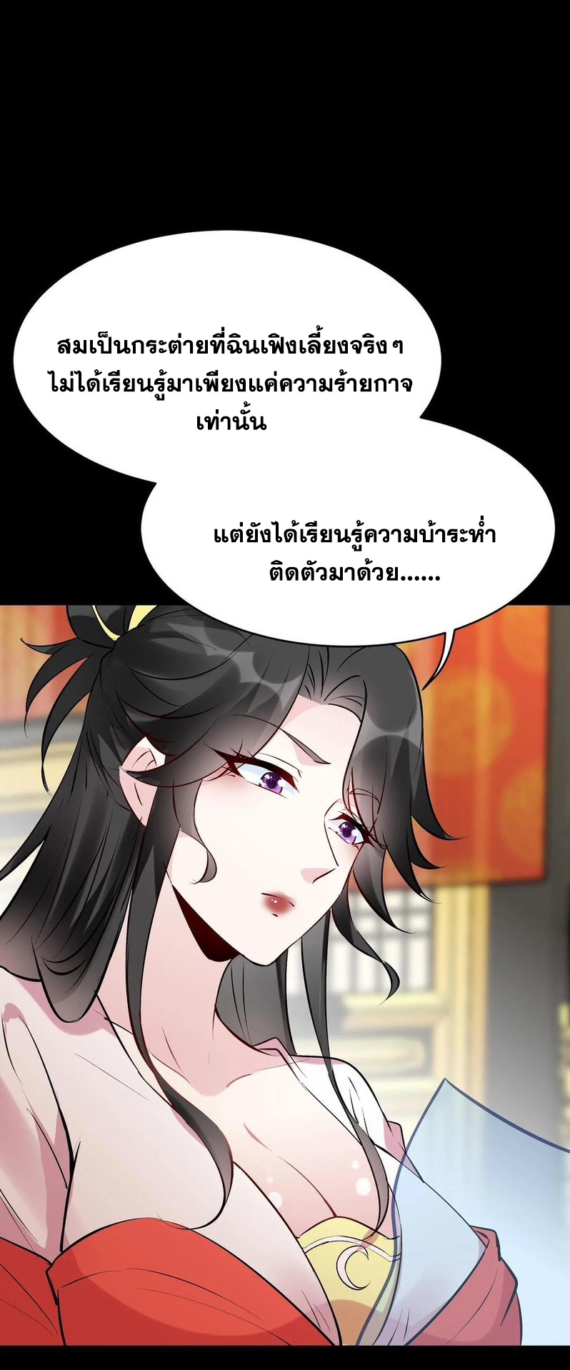The Villain of Destiny วายร้ายแห่งโชคชะตา! ตอนที่ 80 หน้า 35