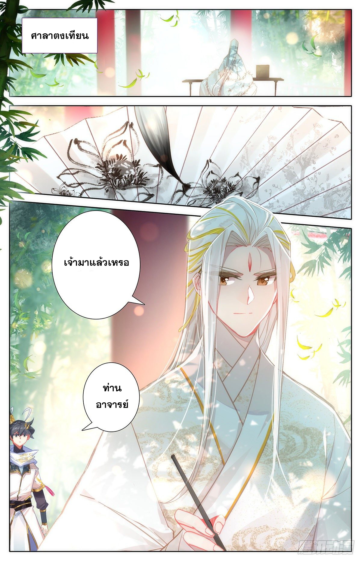 Azure Legacy (ทันจีน) ตอนที่ 79 หน้า 14