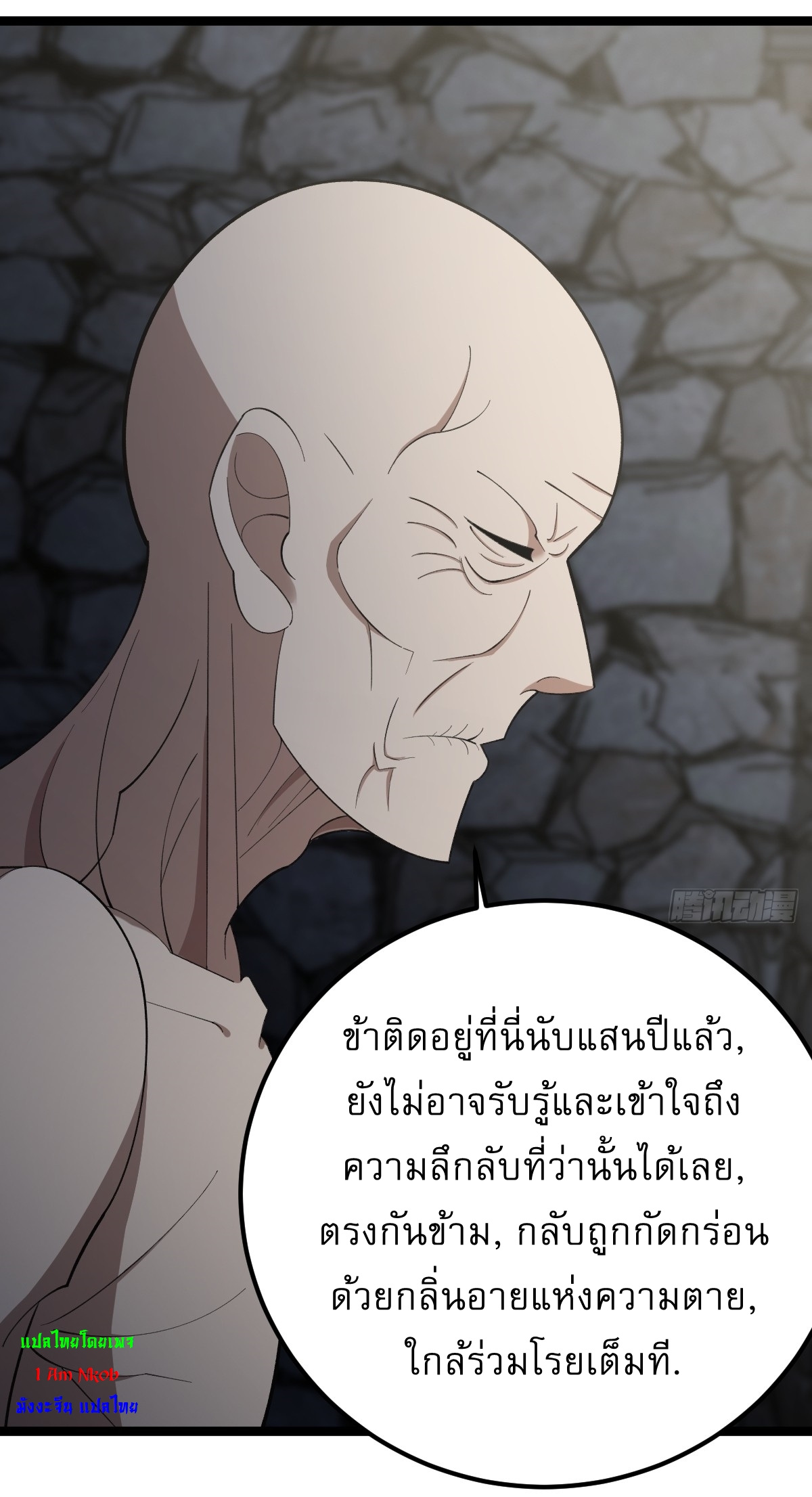 เก็บตัวร้อยปี จากนี้พี่ขอเทพ! INVINCIBLE AFTER A HUNDRED YEARS OF SECLUSION ตอนที่ 48 หน้า 28
