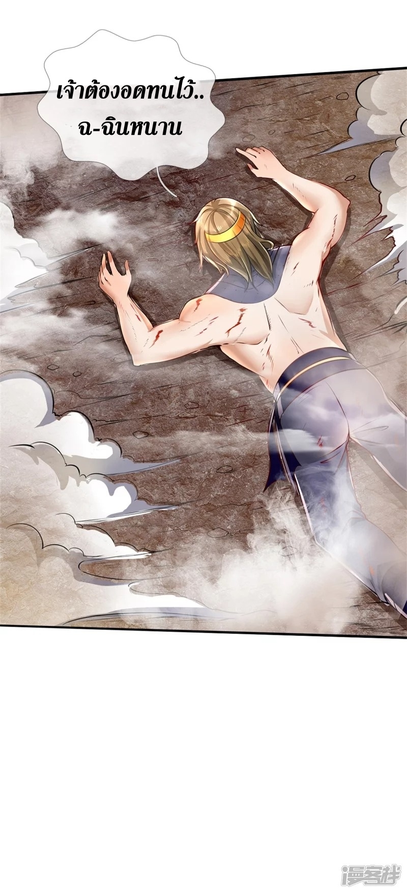 Sky Sword God ตอนที่ 34 หน้า 32