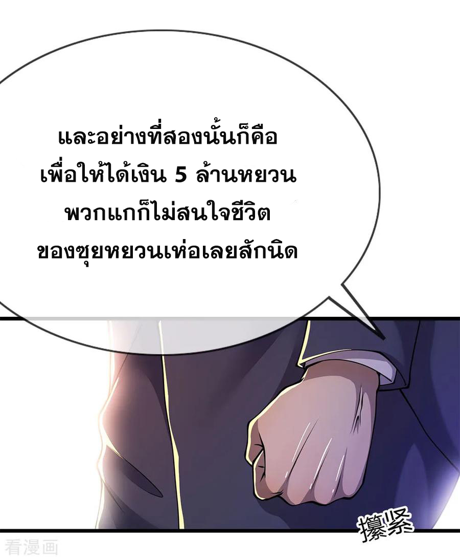 มหาเทพเซียนหมอ ตอนที่ 161 หน้า 14