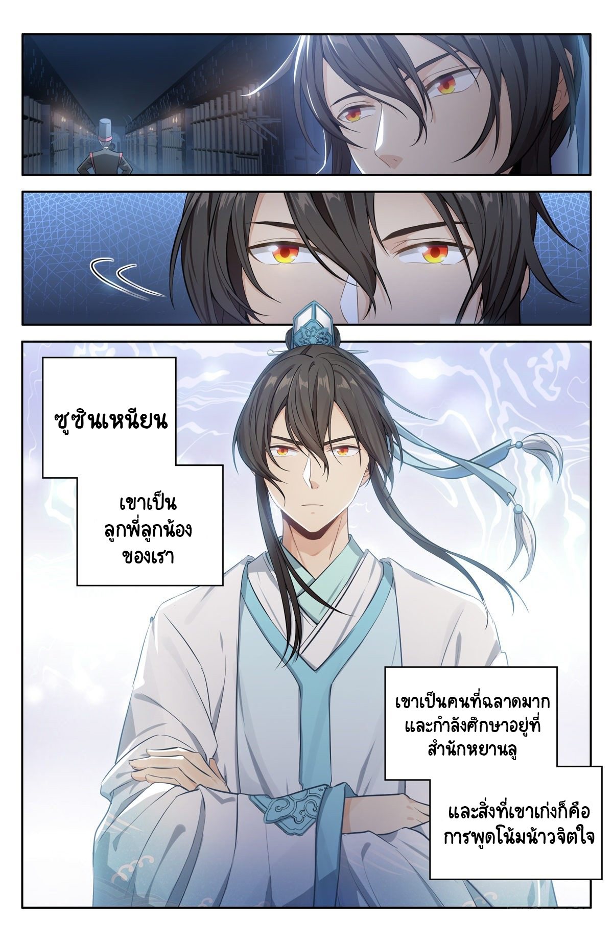 Prisoner to Sovereign ตอนที่ 1 หน้า 16