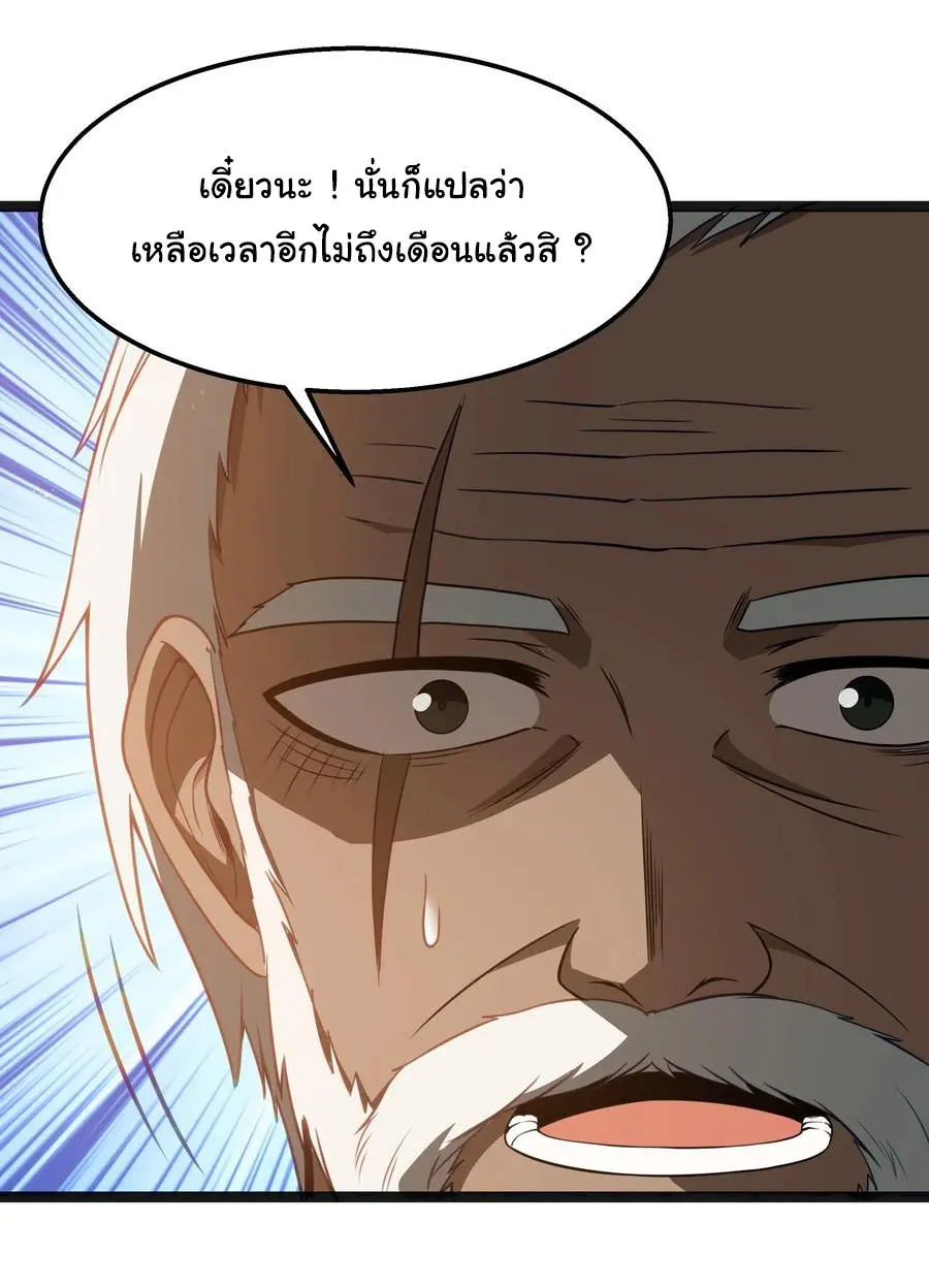 ผู้กล้าอย่างข้าจะพิชิตโลกาด้วยเงิน ( This Hero is a Money Supremacist ) ตอนที่ 19 หน้า 33