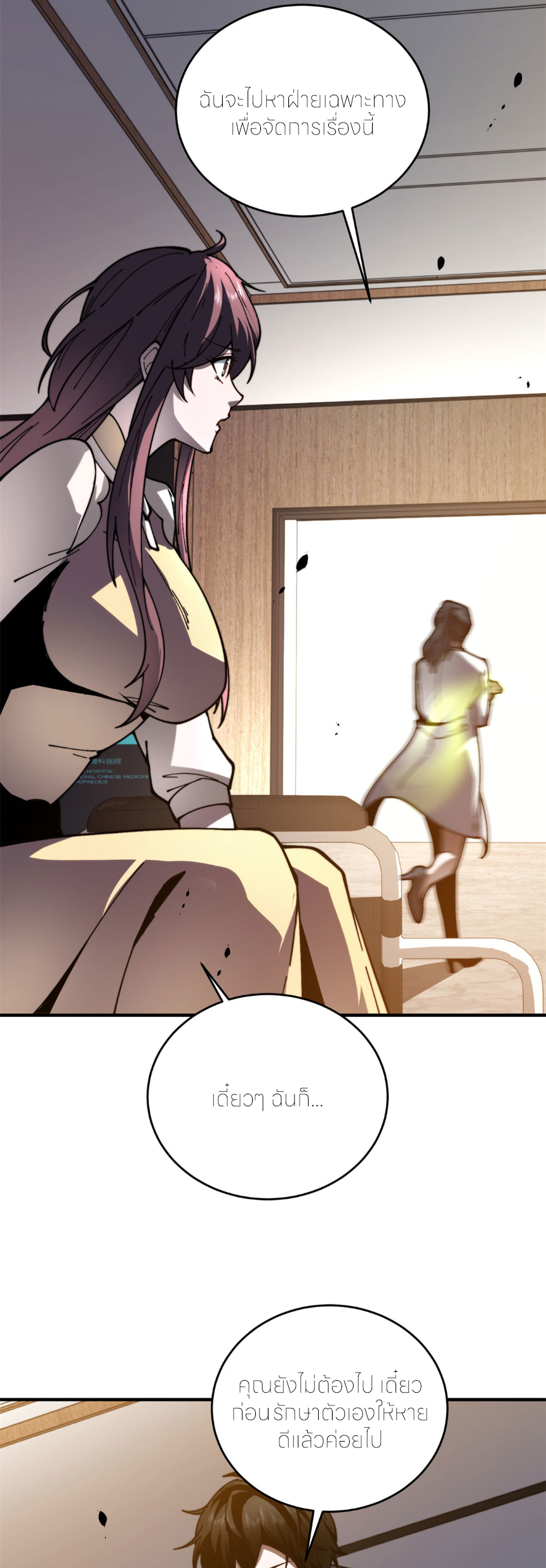 แค่แตะ... ก็อัปเกรด! ตอนที่ 8 หน้า 38