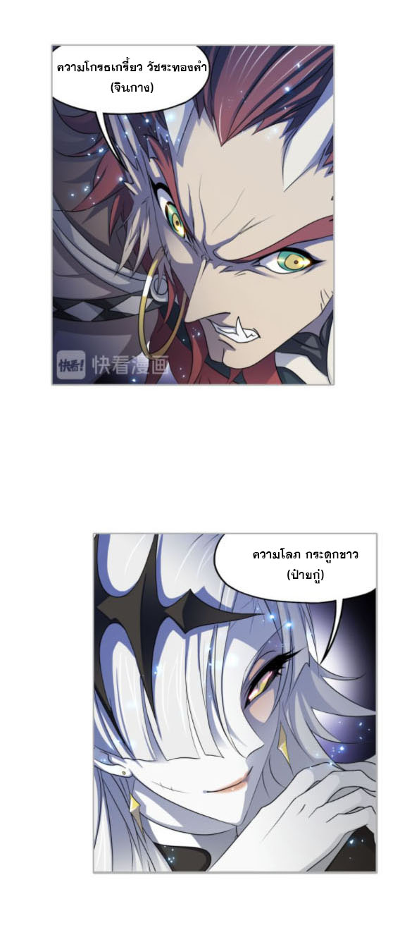 Douluo Dalu (ทันจีน) ตอนที่ 69 หน้า 11