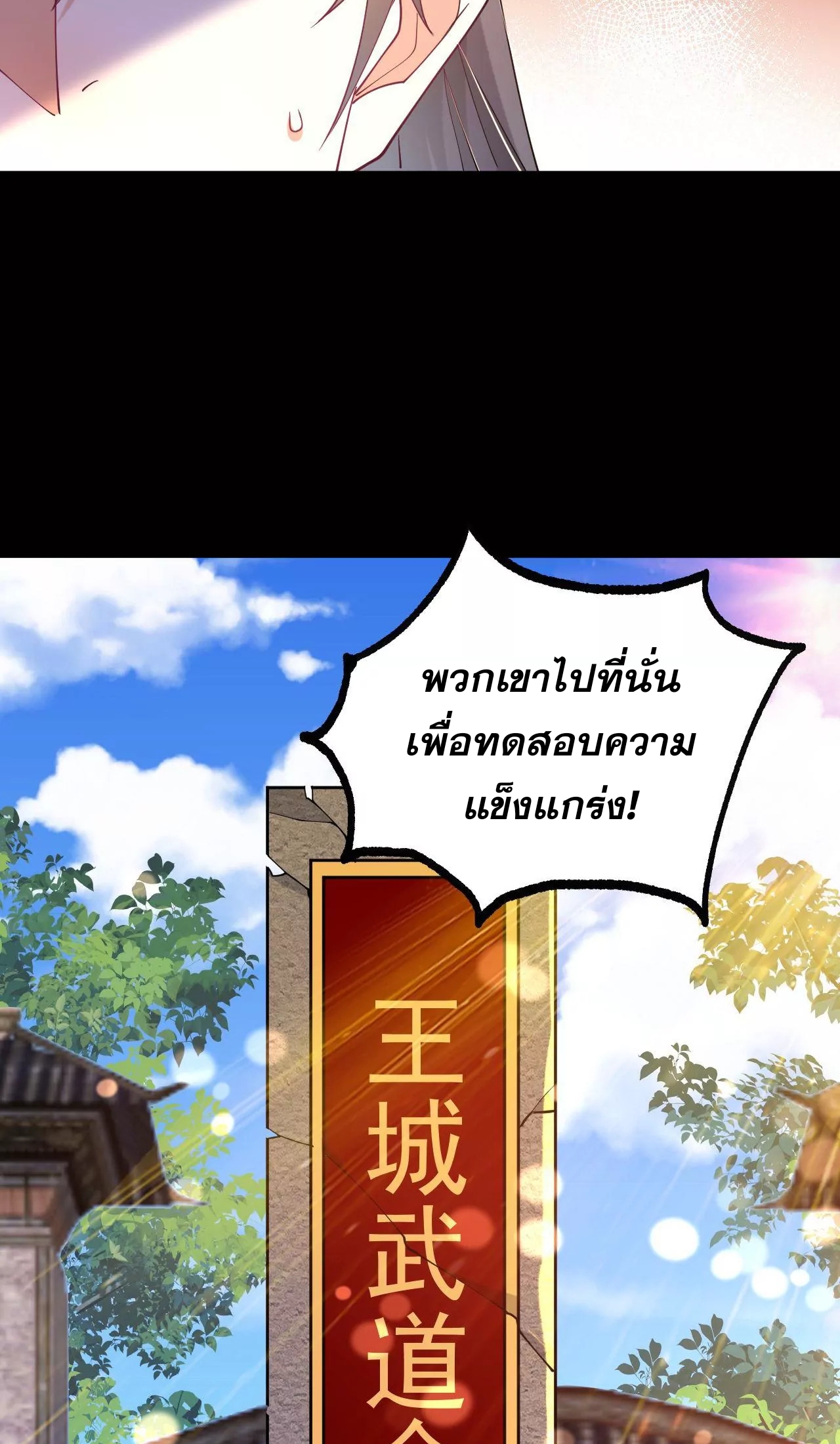 ท้าทายดินแดนพระเจ้า ตอนที่ 27 หน้า 4