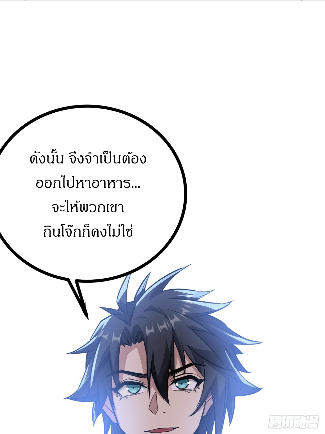 ผมโหดที่สุดในเกมนี้นะครับ ตอนที่ 18 หน้า 77