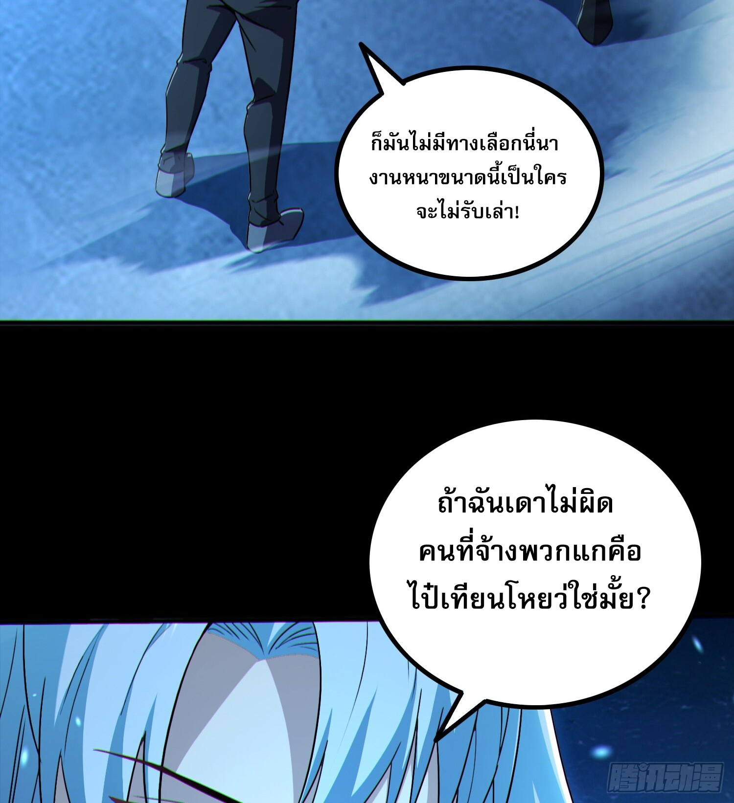 ผู้เล่นโคลสเบต้าไร้พ่ายในวันสิ้นโลก ตอนที่ 3 หน้า 32
