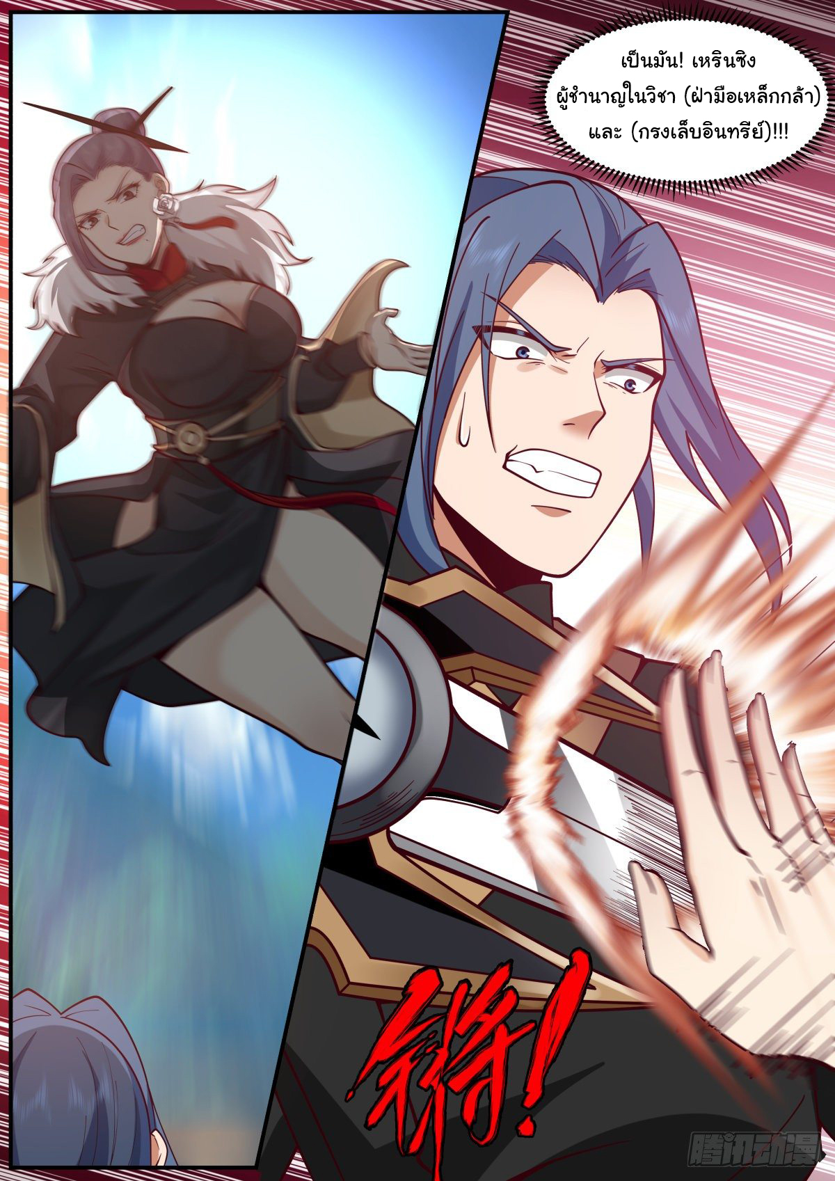 ดาบที่แกร่งขึ้นจากการฆ่า ตอนที่ 43 หน้า 13