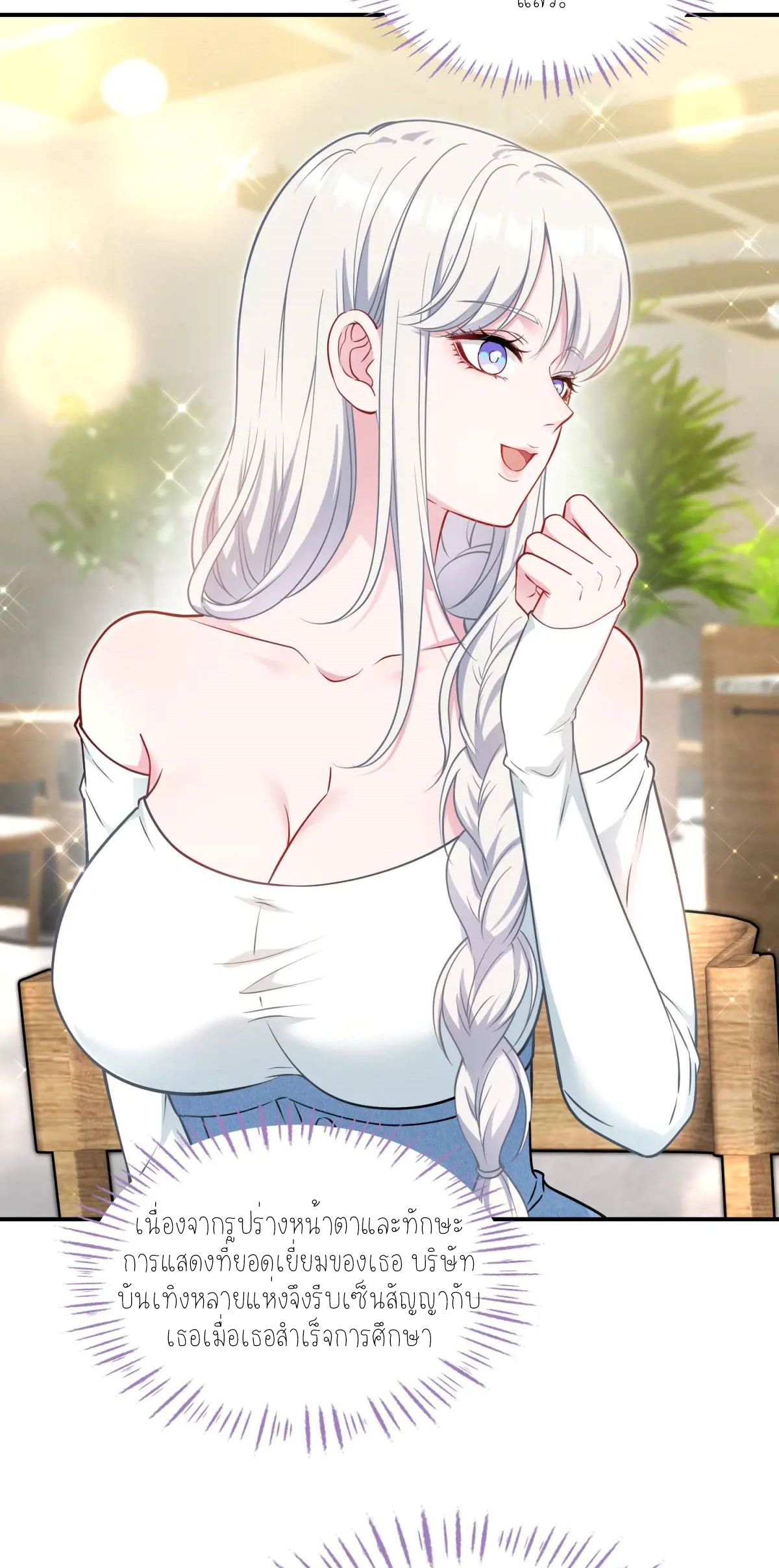 ผมไปเกาะสาวสวยกิน, แต่ตอนนี้ฉันเป็นคนร่ำรวยแล้ว~ ตอนที่ 59 หน้า 7