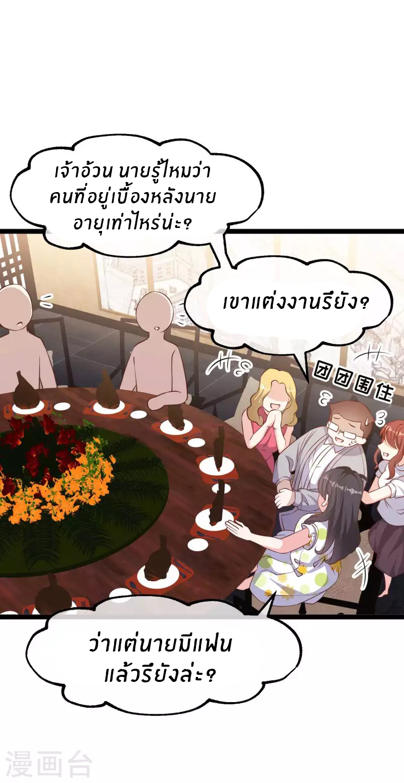 God Fisherman ตอนที่ 221 หน้า 2