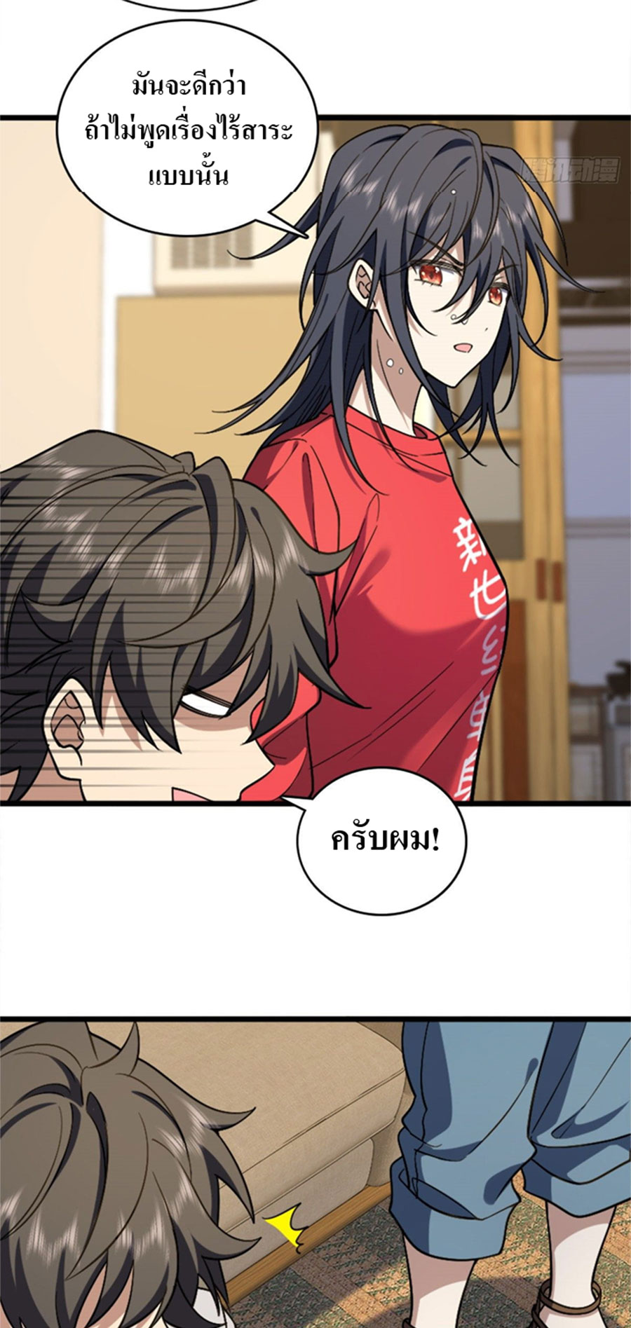 แฟนสาวผมมาจากพันปีก่อน ตอนที่ 8 หน้า 24