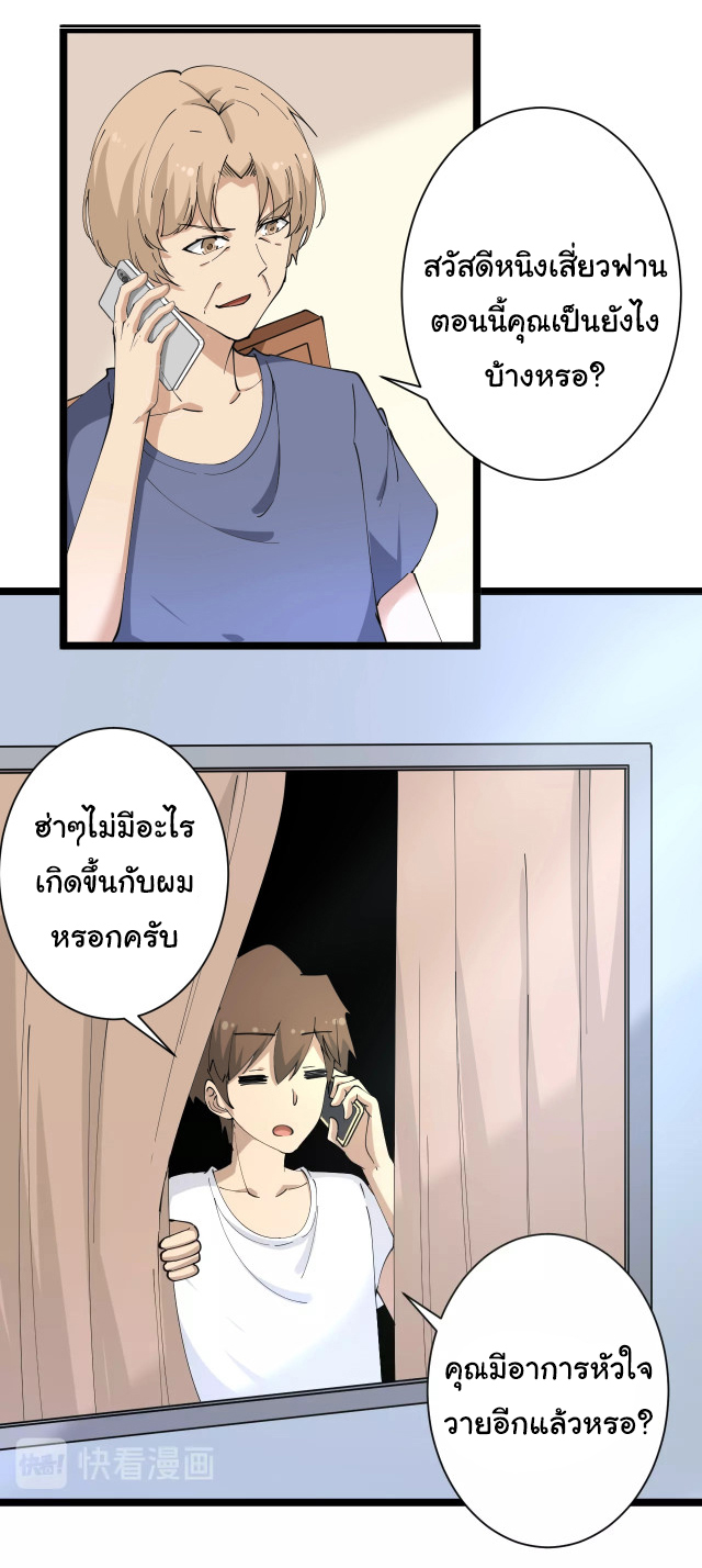 Sanjie Taobao Store ระบบร้านค้าเทพเจ้า ตอนที่ 43 หน้า 14