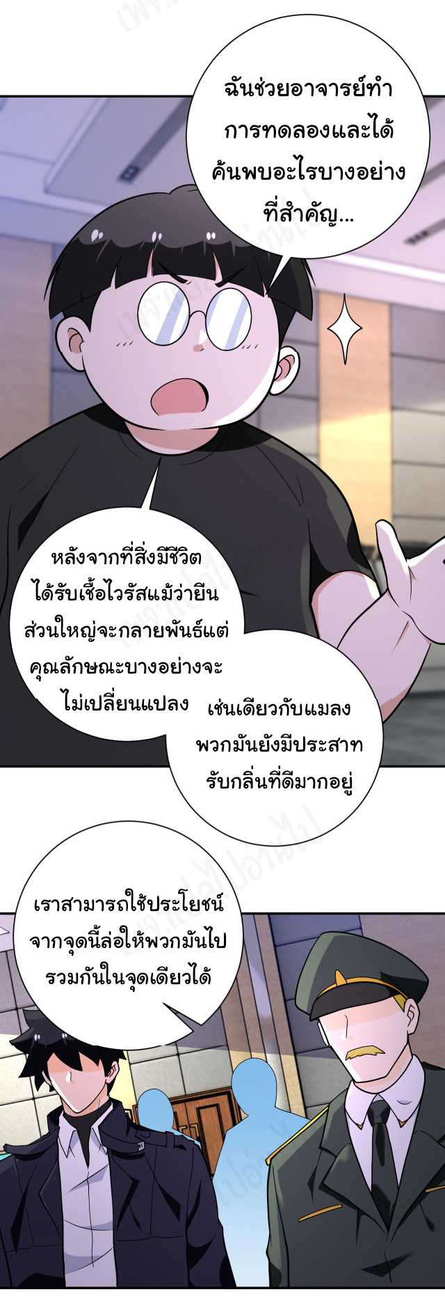 Apocalyptic Super System ตอนที่ 257 หน้า 27