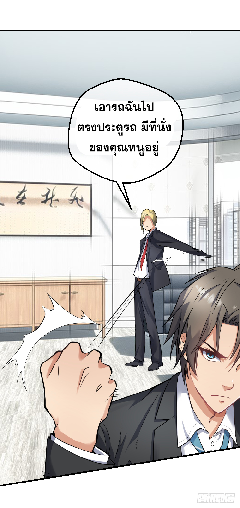 Peerless Genius System(ระบบอัจฉริยะไม่มีใครเหมือน) ตอนที่ 20 หน้า 26