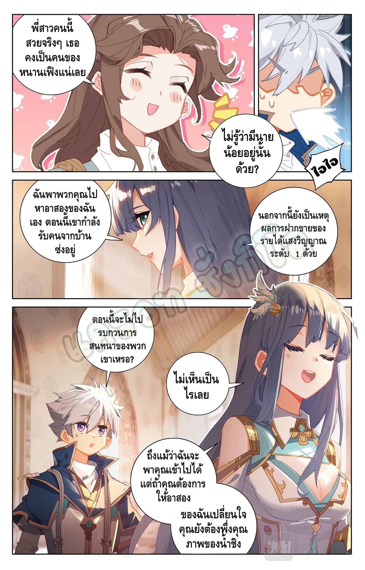 Absolute resonance ตอนที่ 47 หน้า 2