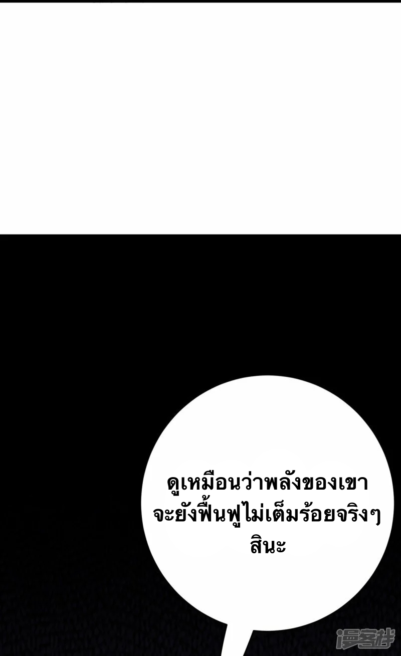 บรรพบุรุษผู้ขัดเกลากายา (ทันจีน) ตอนที่ 111 หน้า 52