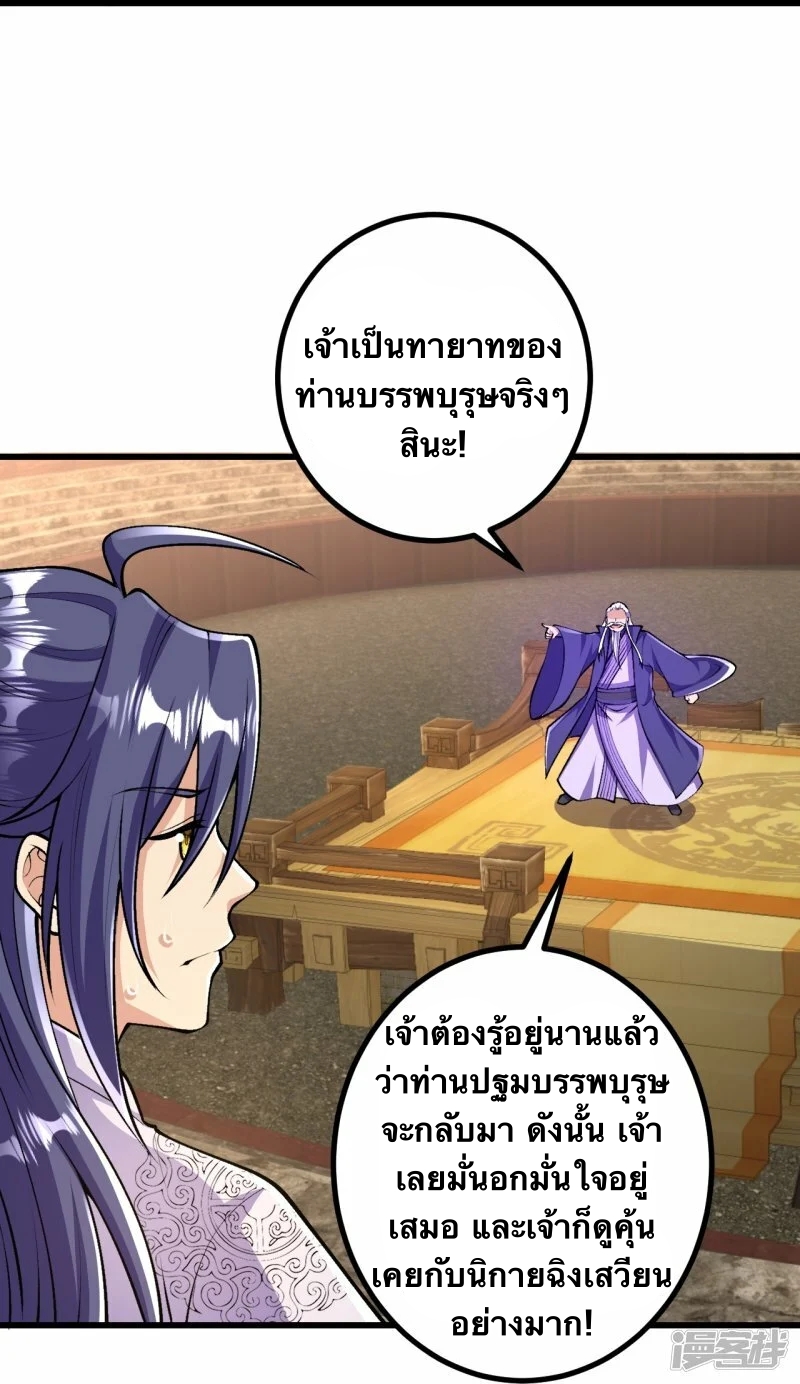 บรรพบุรุษผู้ขัดเกลากายา (ทันจีน) ตอนที่ 71 หน้า 17