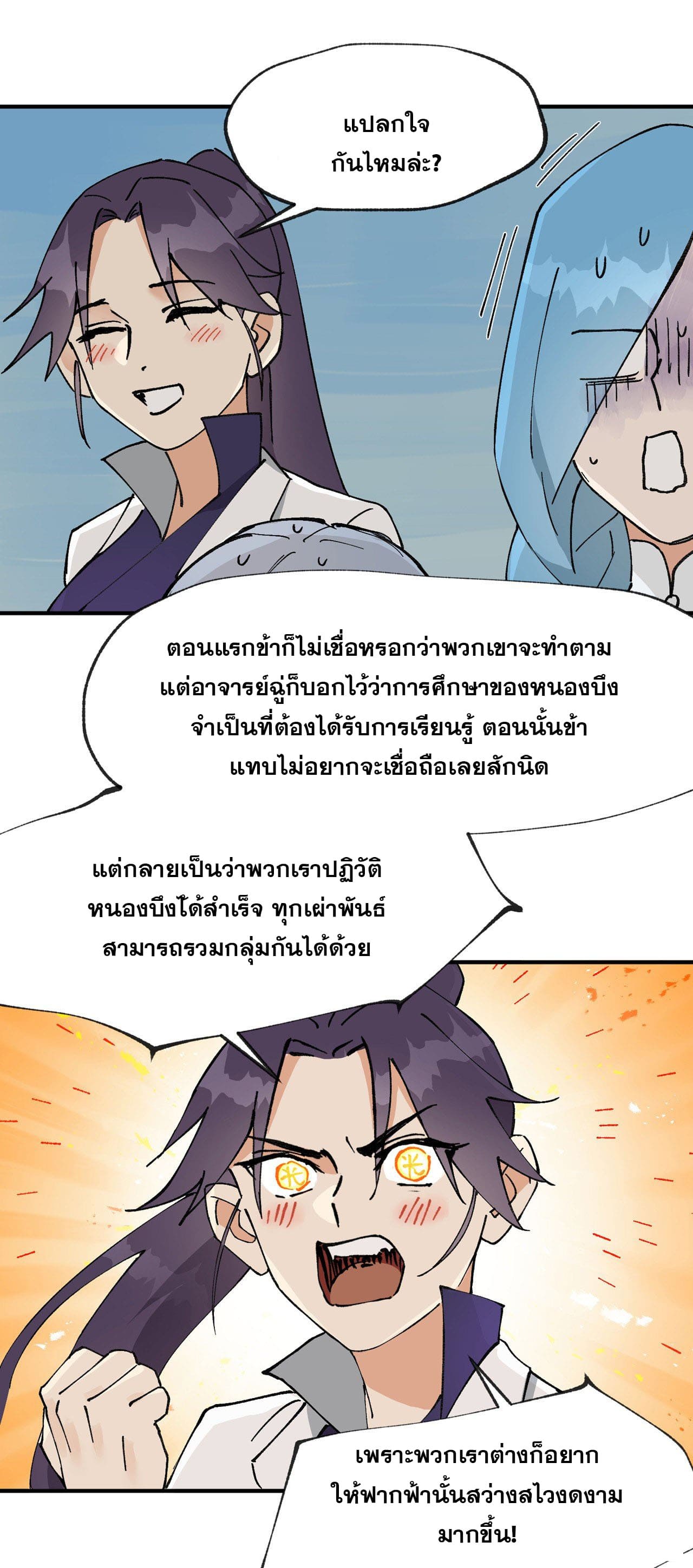 ระบบพัฒนาสุดแข็งแกร่ง ตอนที่ 25 หน้า 17