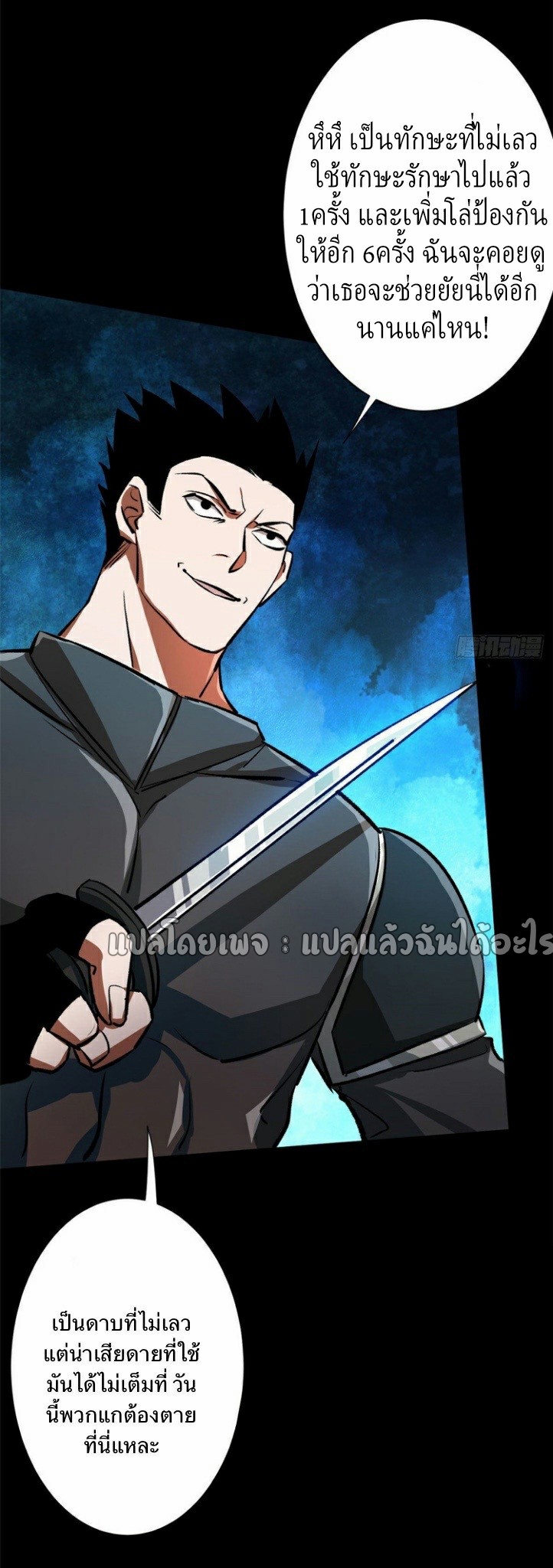 รูเล็ตเวิลด์ สุ่มไอเทมเอาชีวิตรอด ตอนที่ 77 หน้า 21