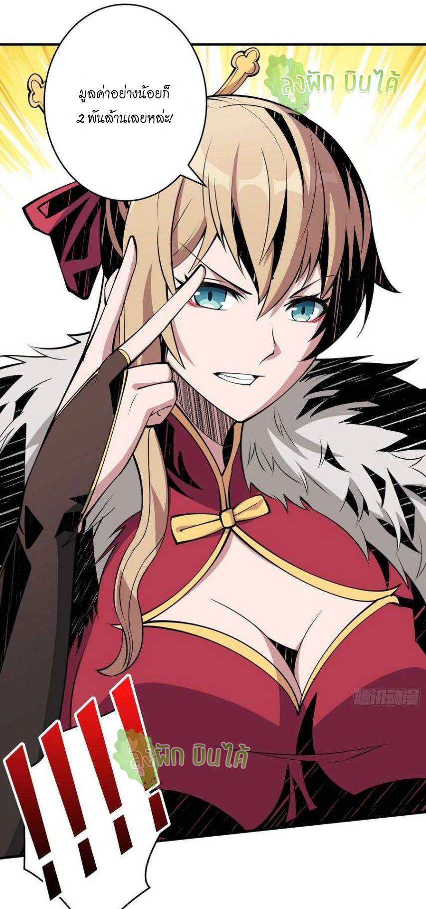 (ชนจีน) IT STARTS WITH A KINGPIN ACCOUNT - จุติจอมราชัน ตอนที่ 59 หน้า 23