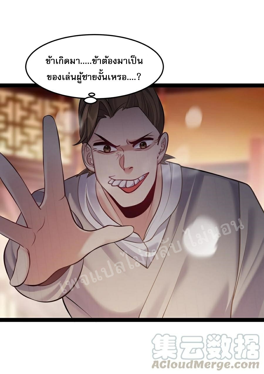 ดันเกิดใหม่เป็นสุดยอดวายร้ายหมายเลขหนึ่ง ตอนที่ 29 หน้า 25