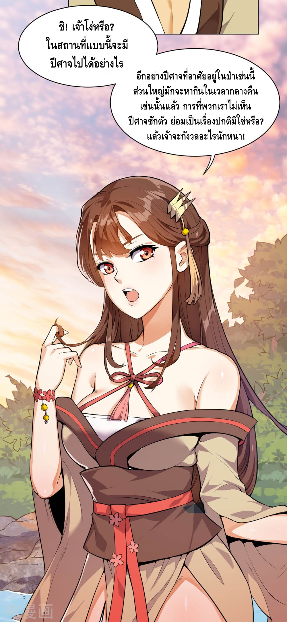 Martial Emperor ตอนที่ 11 หน้า 5