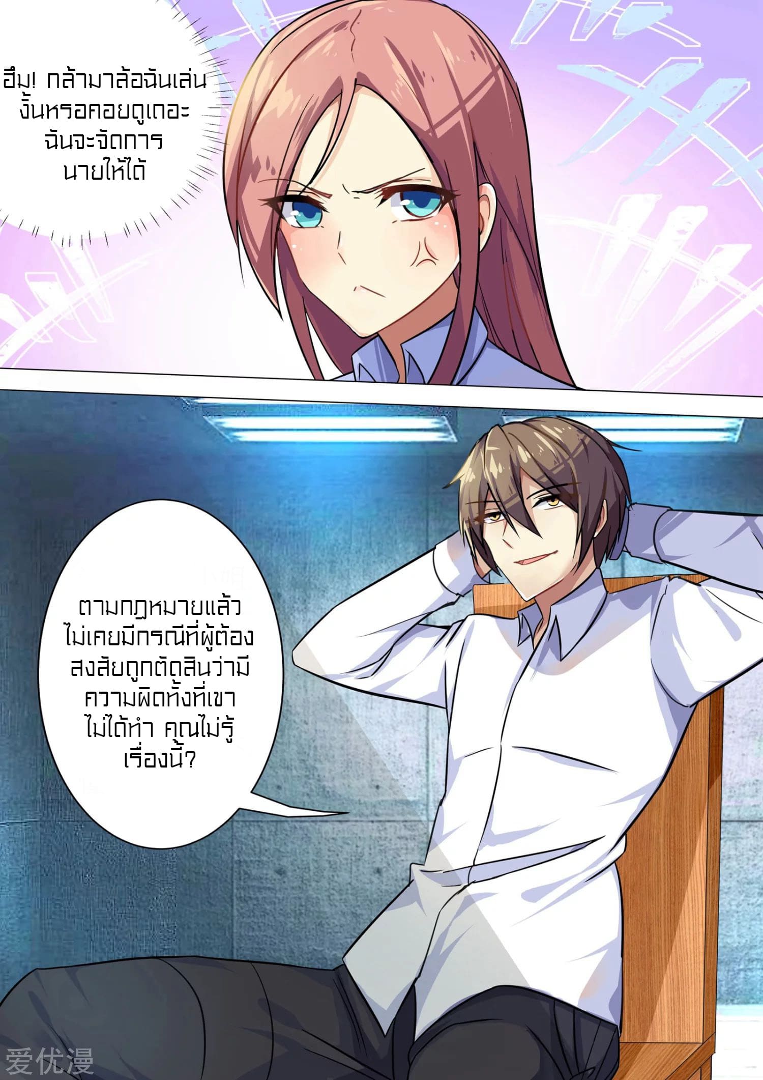 Special Agent Dragon Soul ตอนที่ 3 หน้า 6