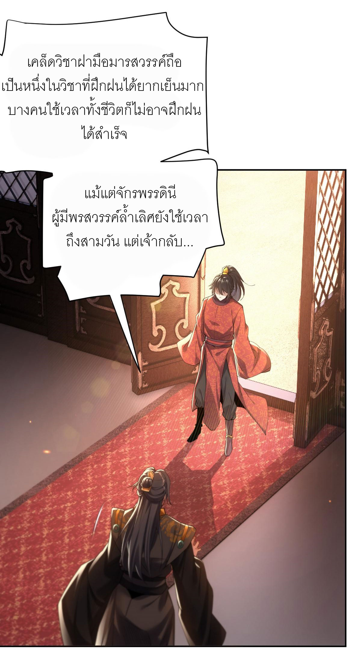 ไร้เทียมทาน จักรพรรดินีผู้เป็นภรรยาข้ายังตกตะลึง ตอนที่ 3 หน้า 12