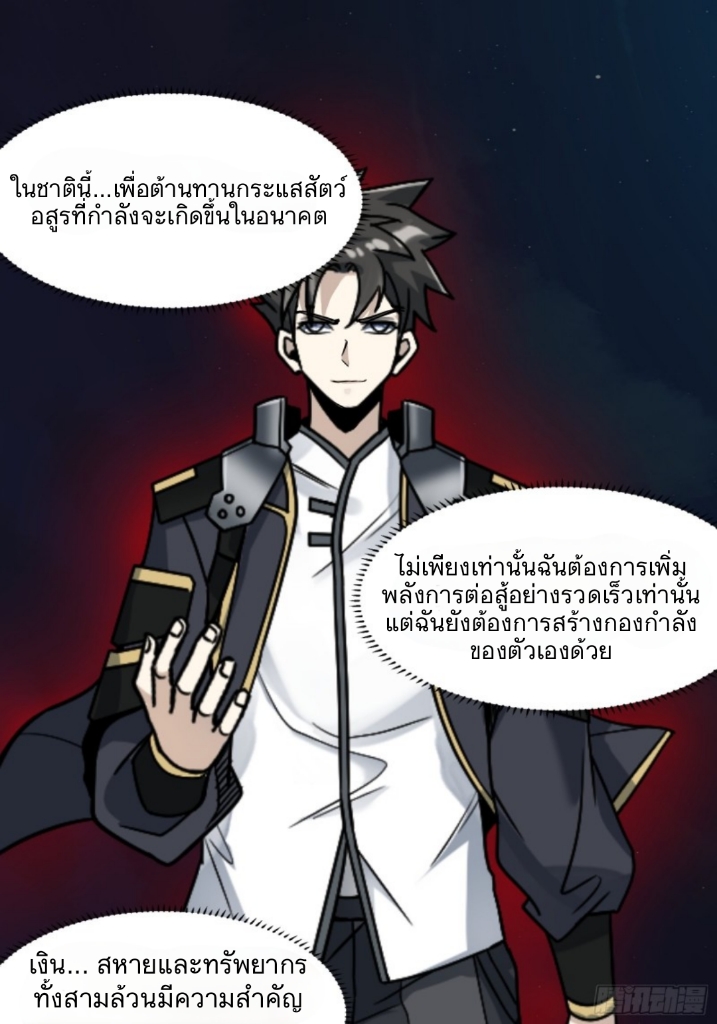 Legend of Star Genera ชนจีน ตอนที่ 15 หน้า 15