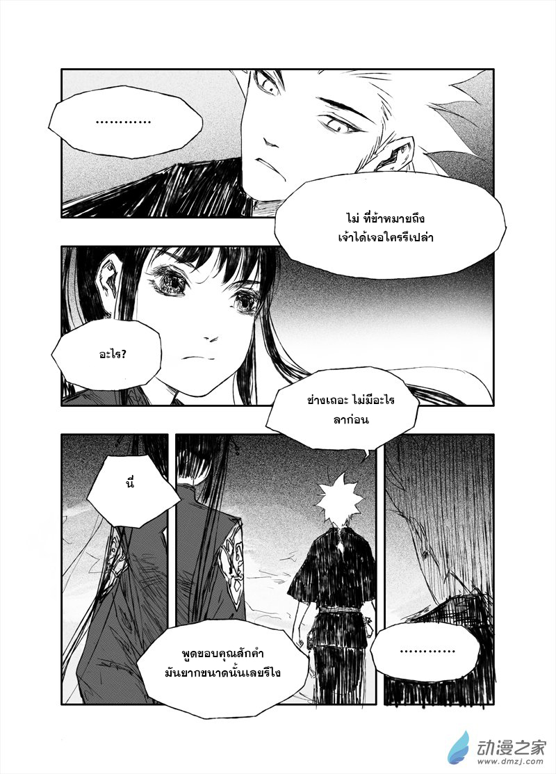 ผู้ขจัดมาร [จีนตัดจบ] ตอนที่ 19 หน้า 6