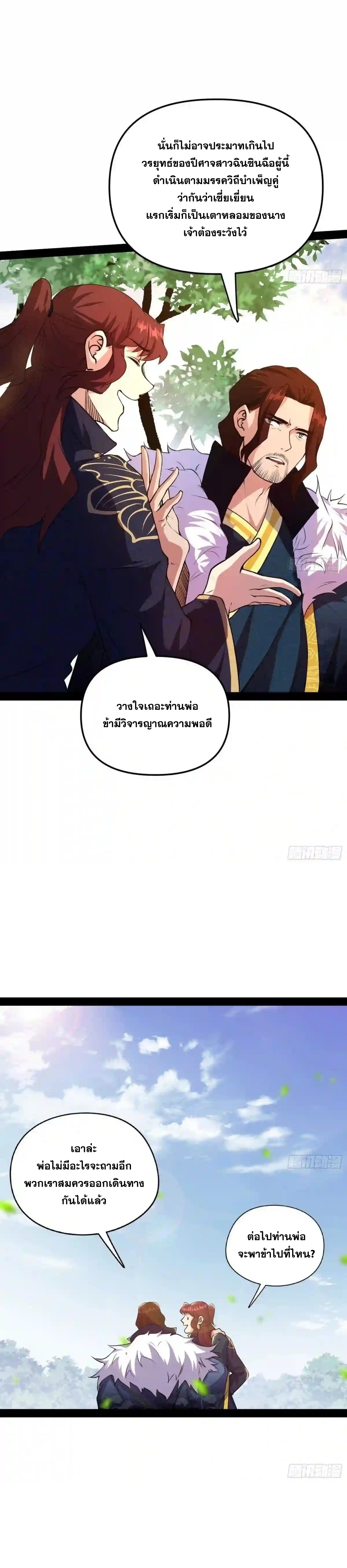 I'm an Evil God ข้าคือจักรพรรดิปีศาจ ตอนที่ 206 หน้า 15