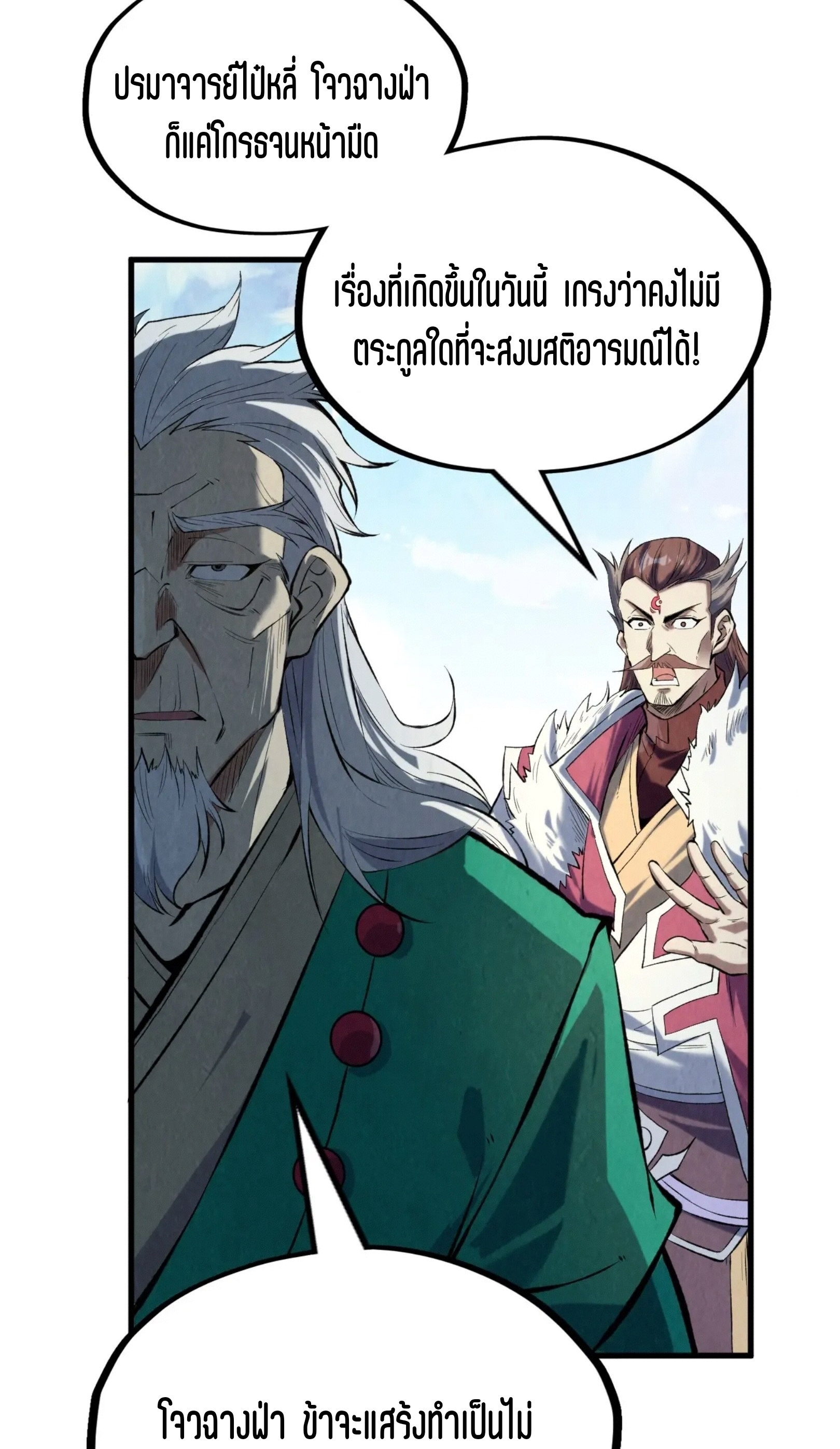 มหาเทพนิรันดร์กาล ตอนที่ 126 หน้า 39