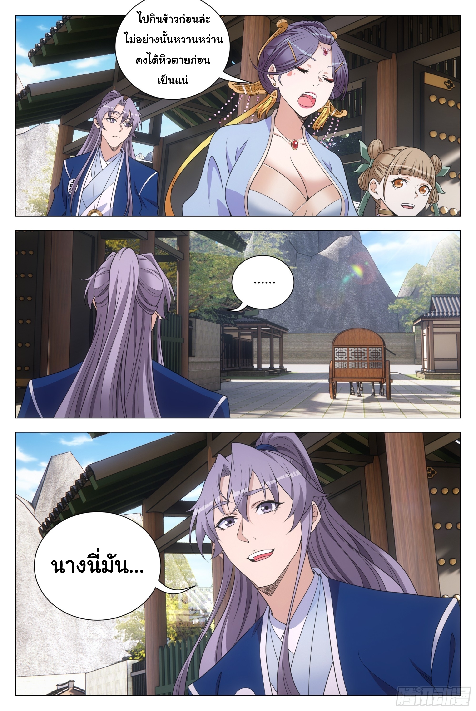 Great Zhou Immort Officials - ข้าราชการอมตะ ตอนที่ 135 หน้า 14