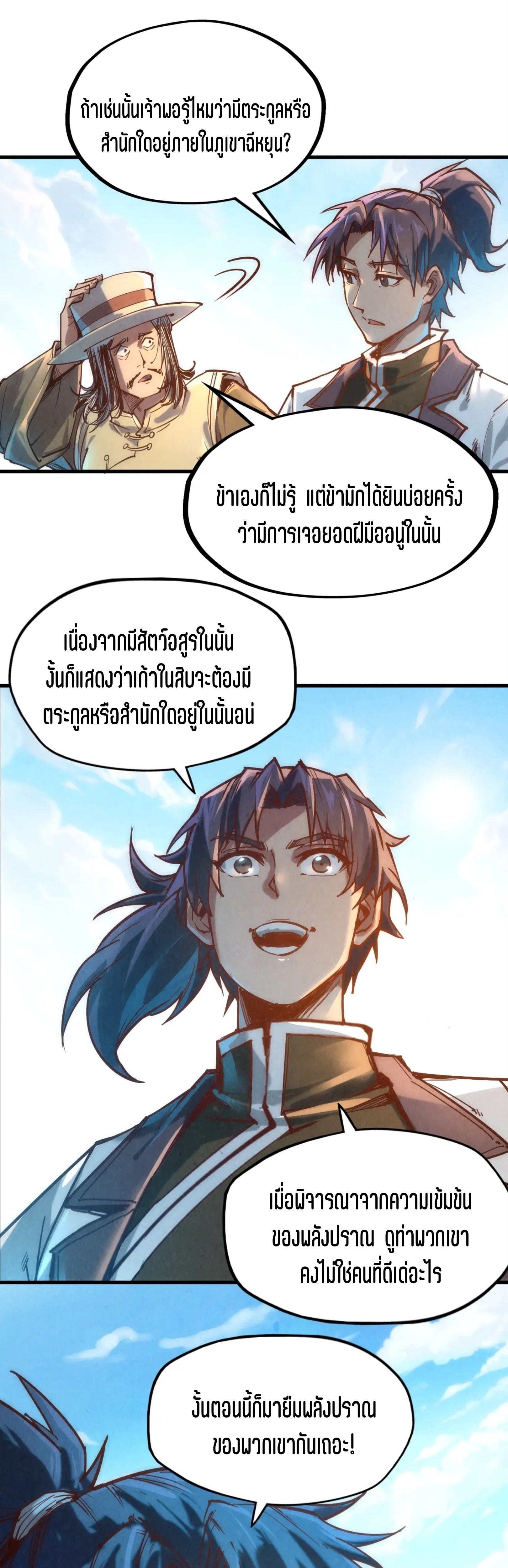 มหาเทพนิรันดร์กาล ตอนที่ 38 หน้า 38