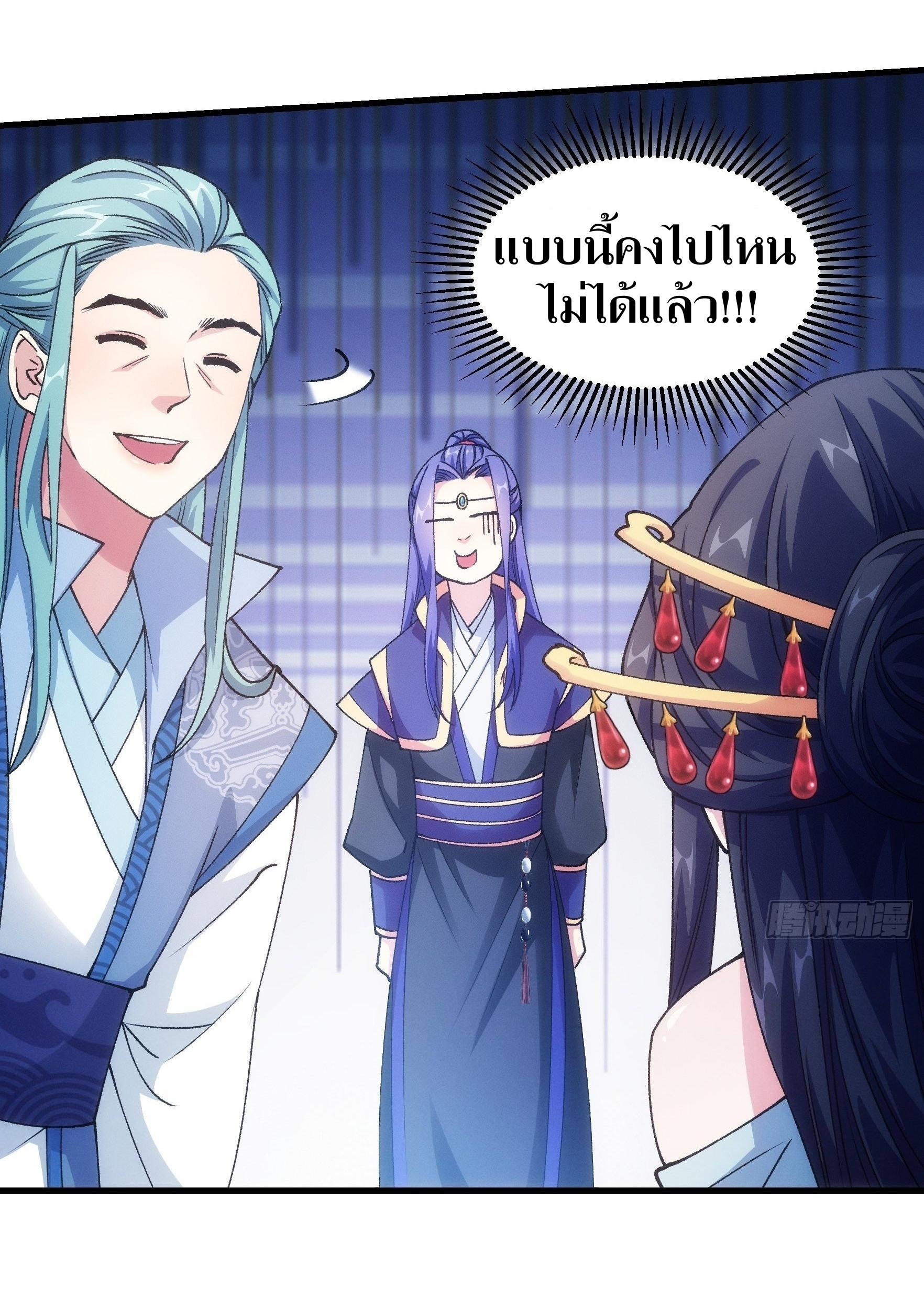 ข้าแค่ไม่เล่นไพ่ตามเกม ตอนที่ 25 หน้า 43